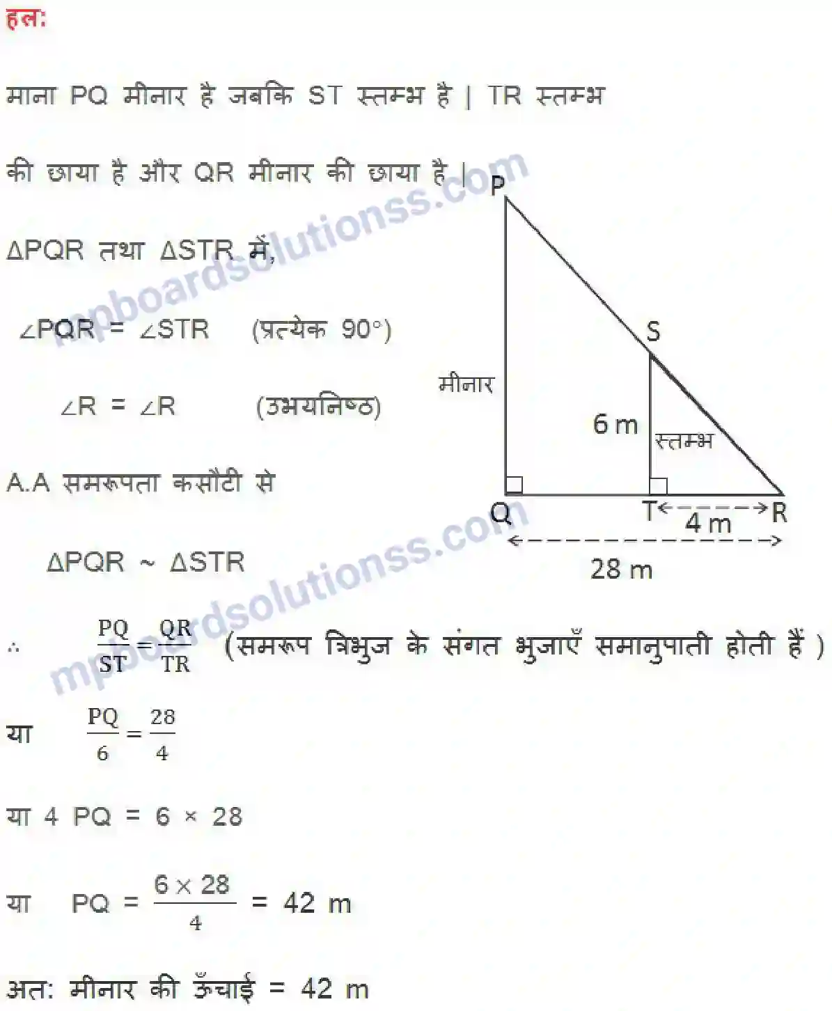 MP Board Book for Class 10 Maths त्रिभुज Image 32
