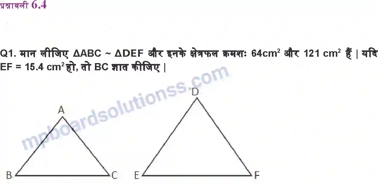 MP Board Book for Class 10 Maths त्रिभुज Image 34
