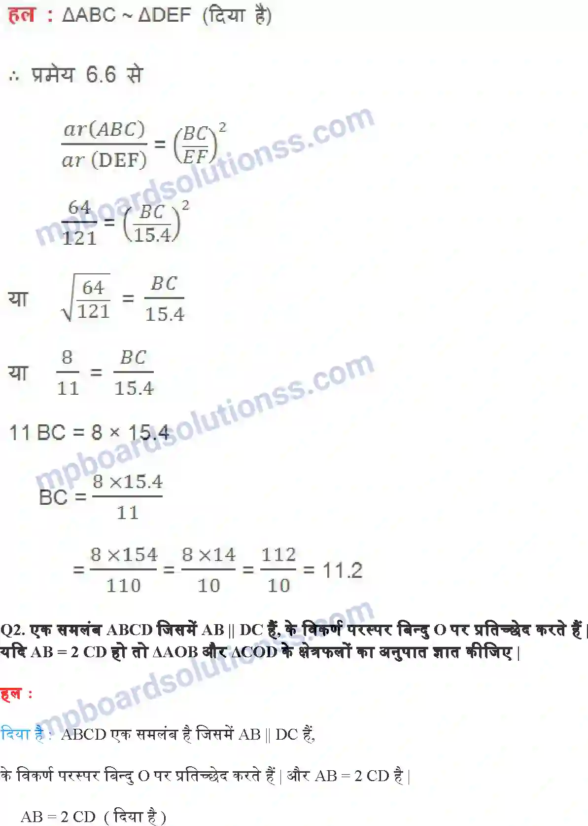 MP Board Book for Class 10 Maths त्रिभुज Image 35