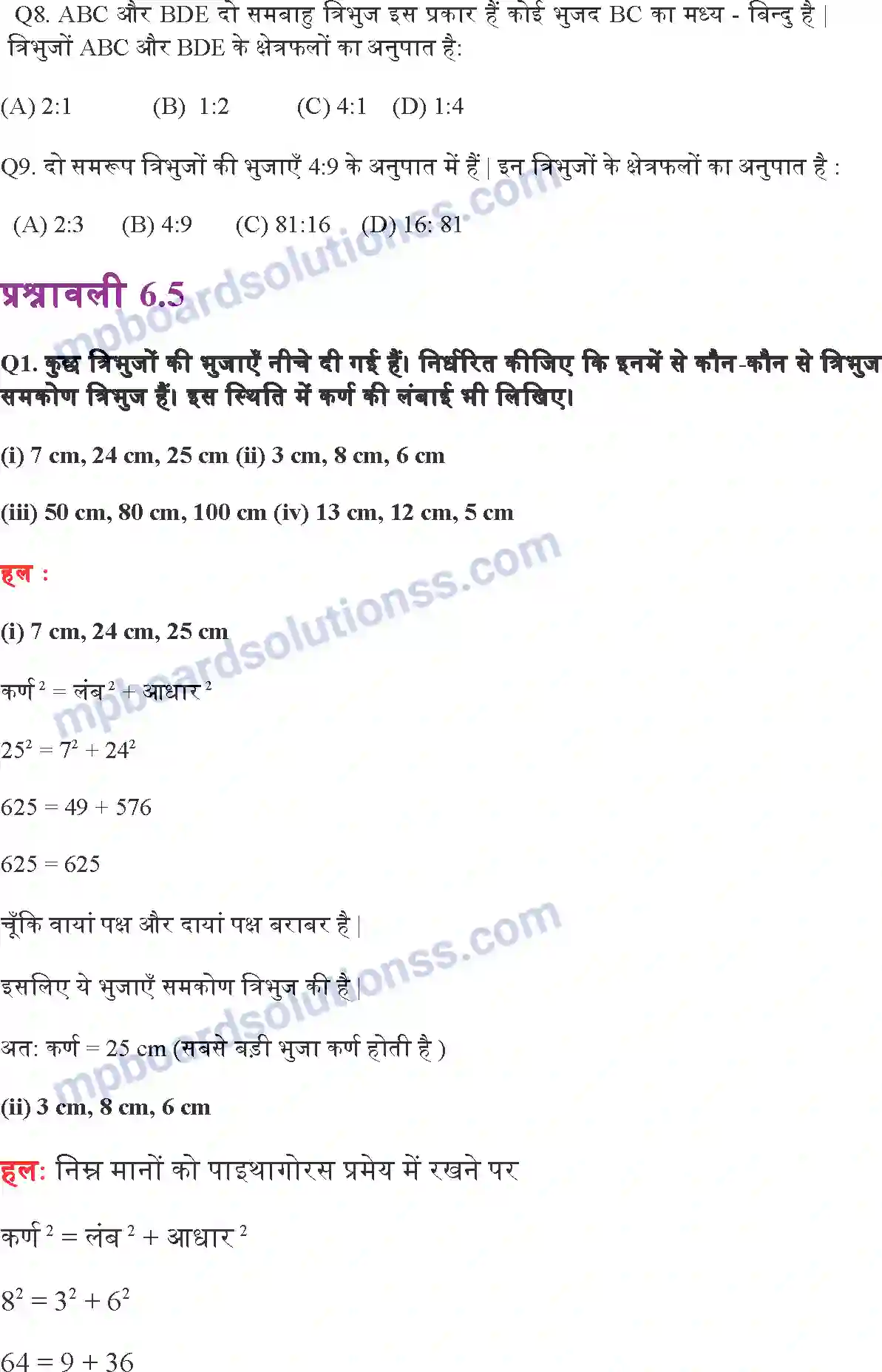 MP Board Book for Class 10 Maths त्रिभुज Image 37