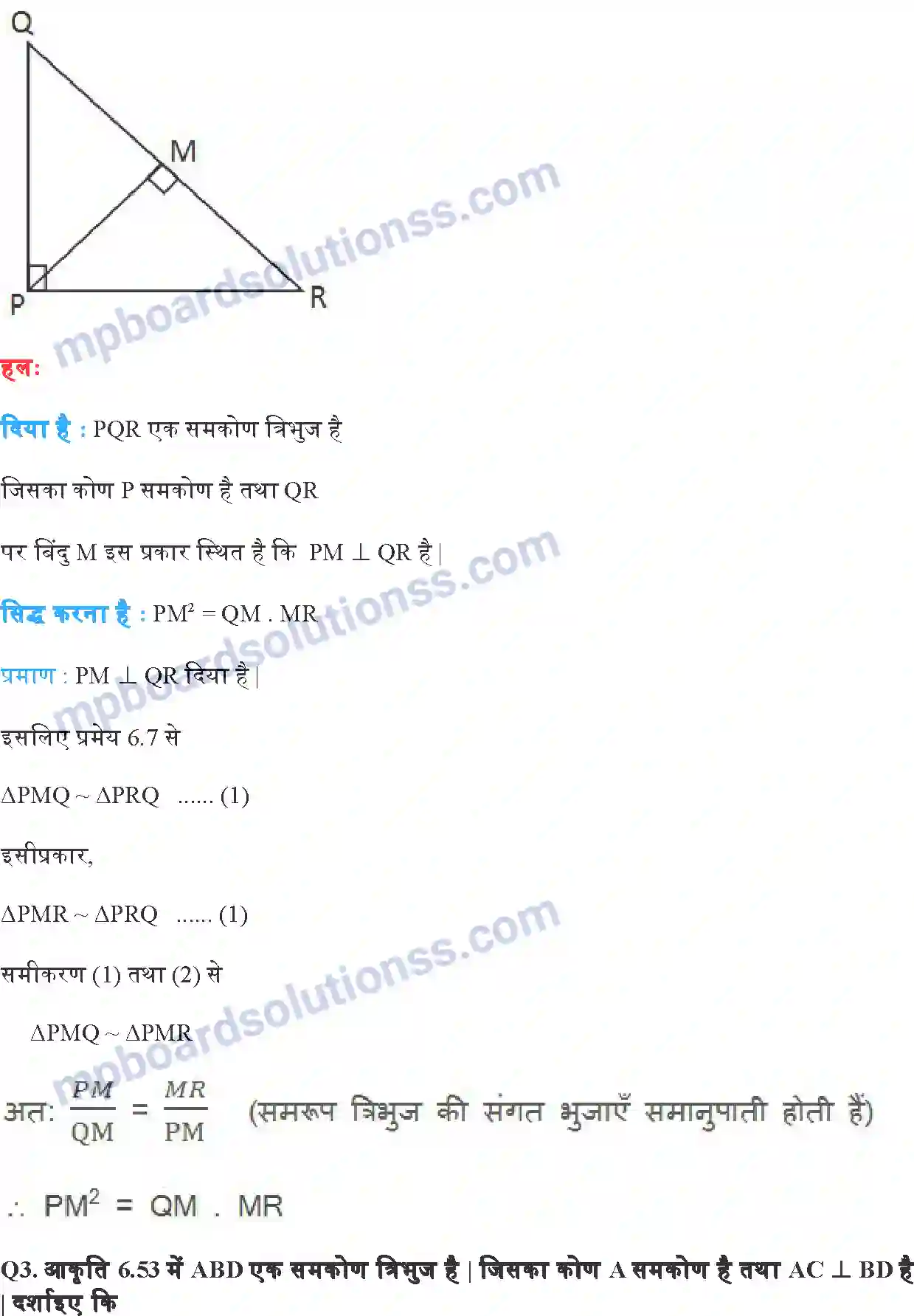 MP Board Book for Class 10 Maths त्रिभुज Image 39