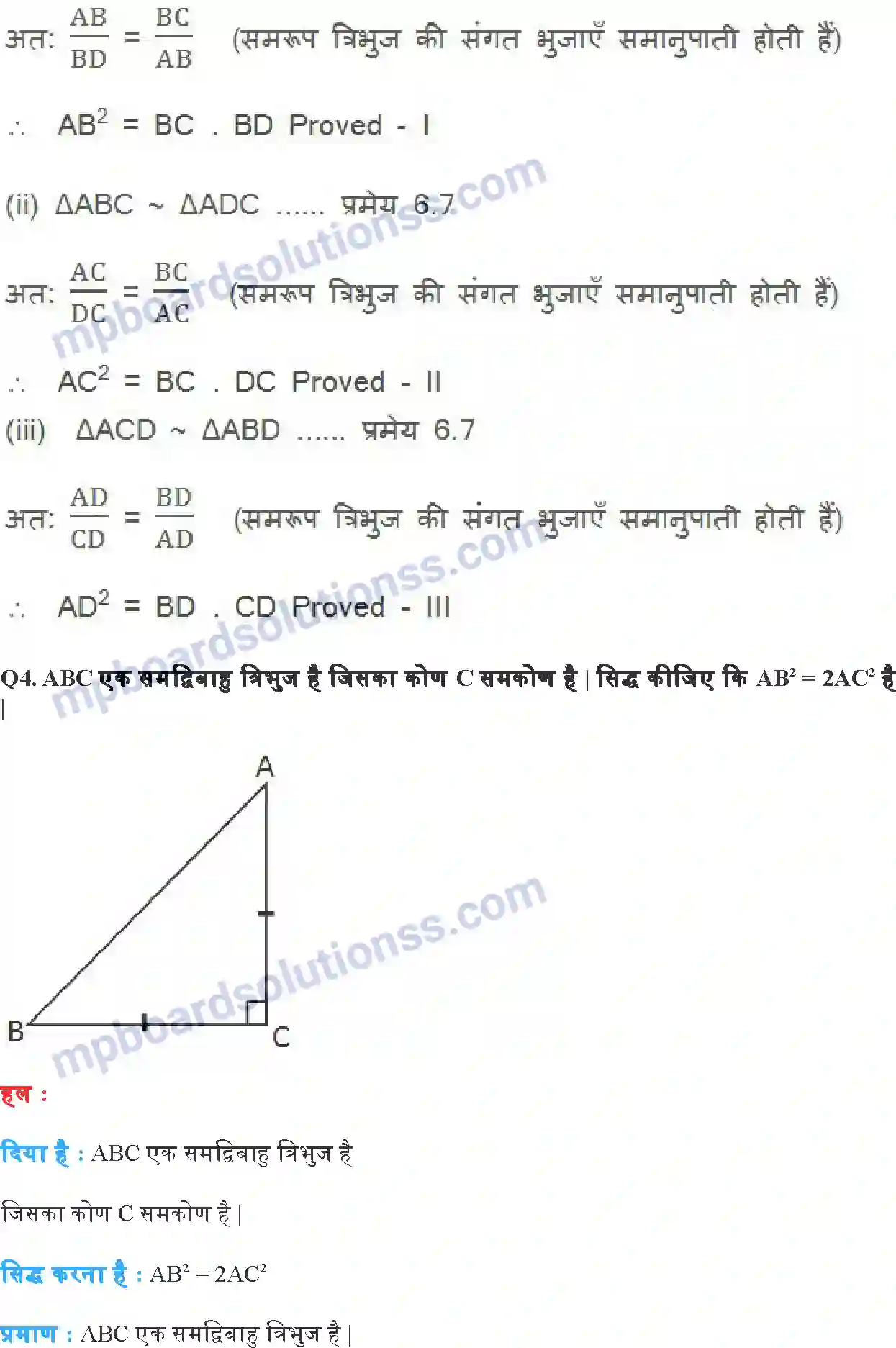 MP Board Book for Class 10 Maths त्रिभुज Image 41