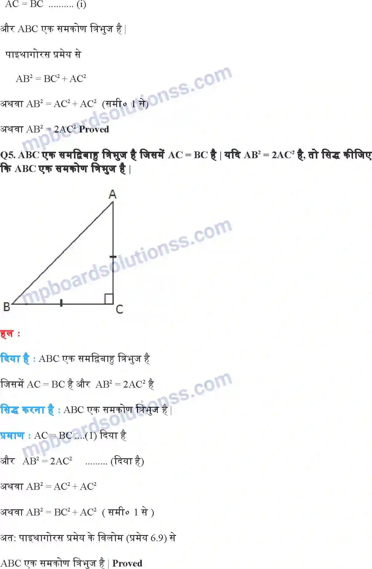 MP Board Book for Class 10 Maths त्रिभुज Image 42