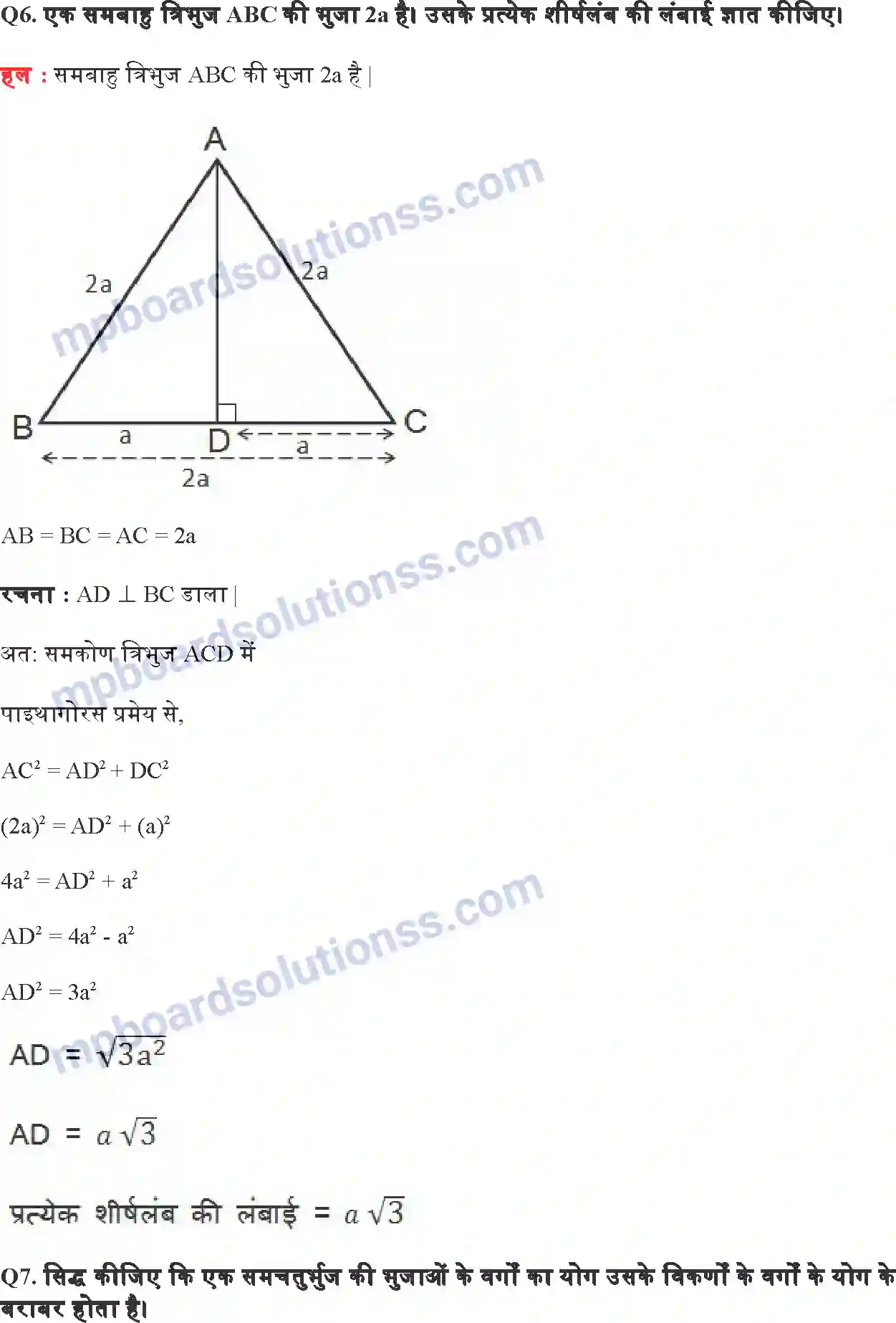 MP Board Book for Class 10 Maths त्रिभुज Image 43