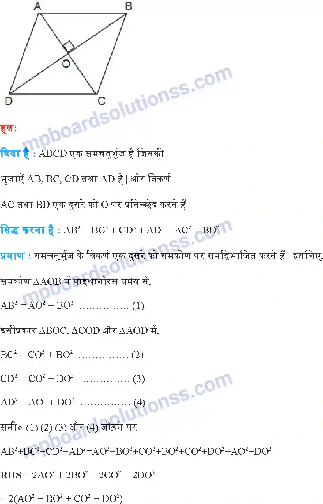 MP Board Book for Class 10 Maths त्रिभुज Image 44