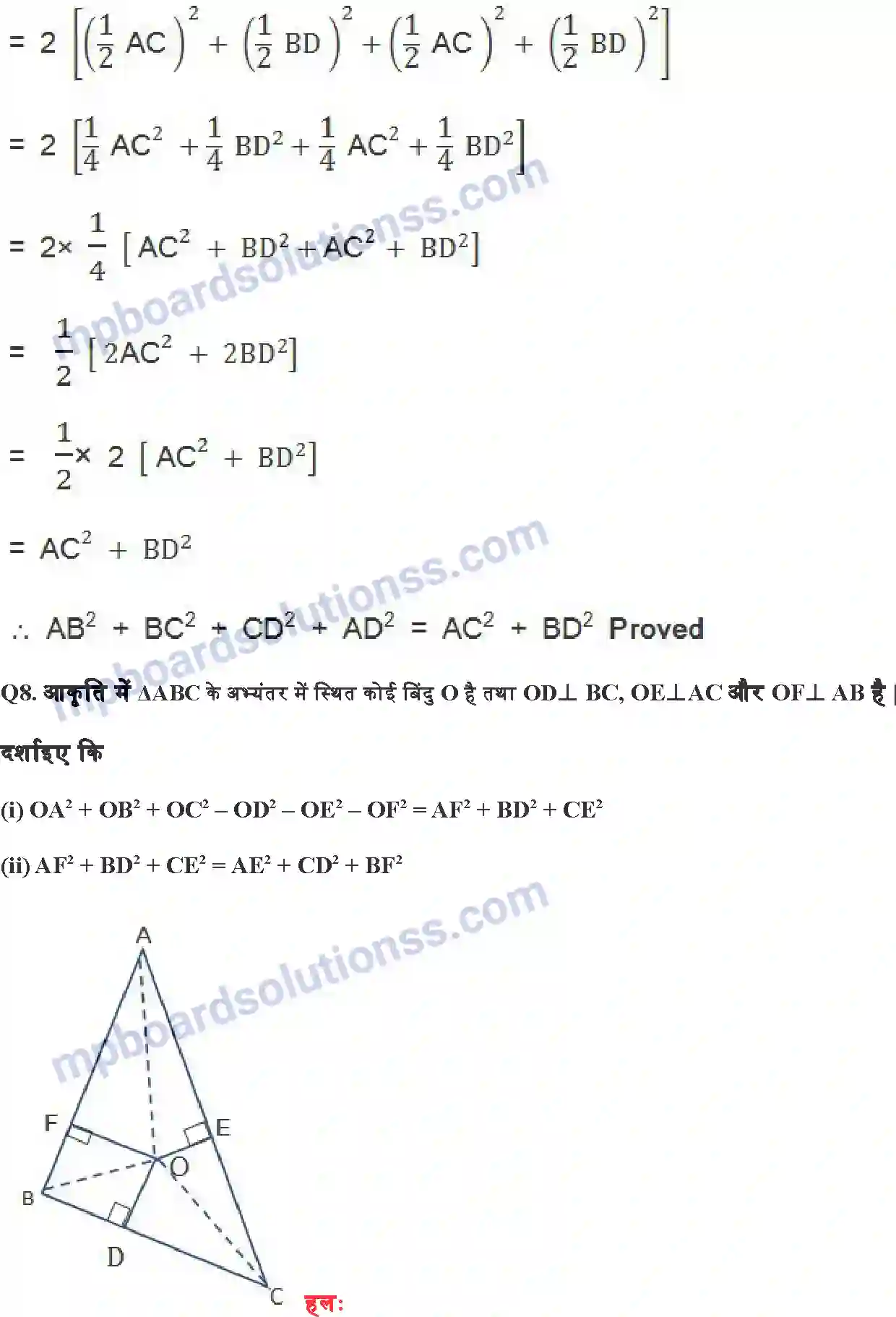 MP Board Book for Class 10 Maths त्रिभुज Image 45