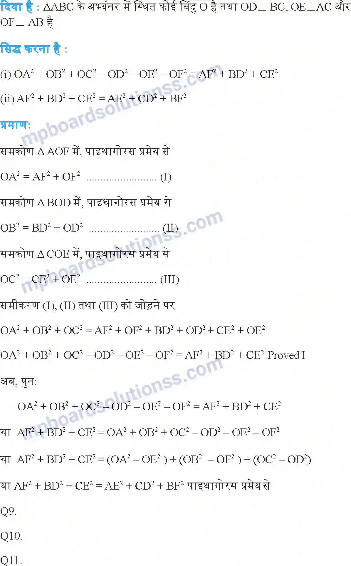 MP Board Book for Class 10 Maths त्रिभुज Image 46