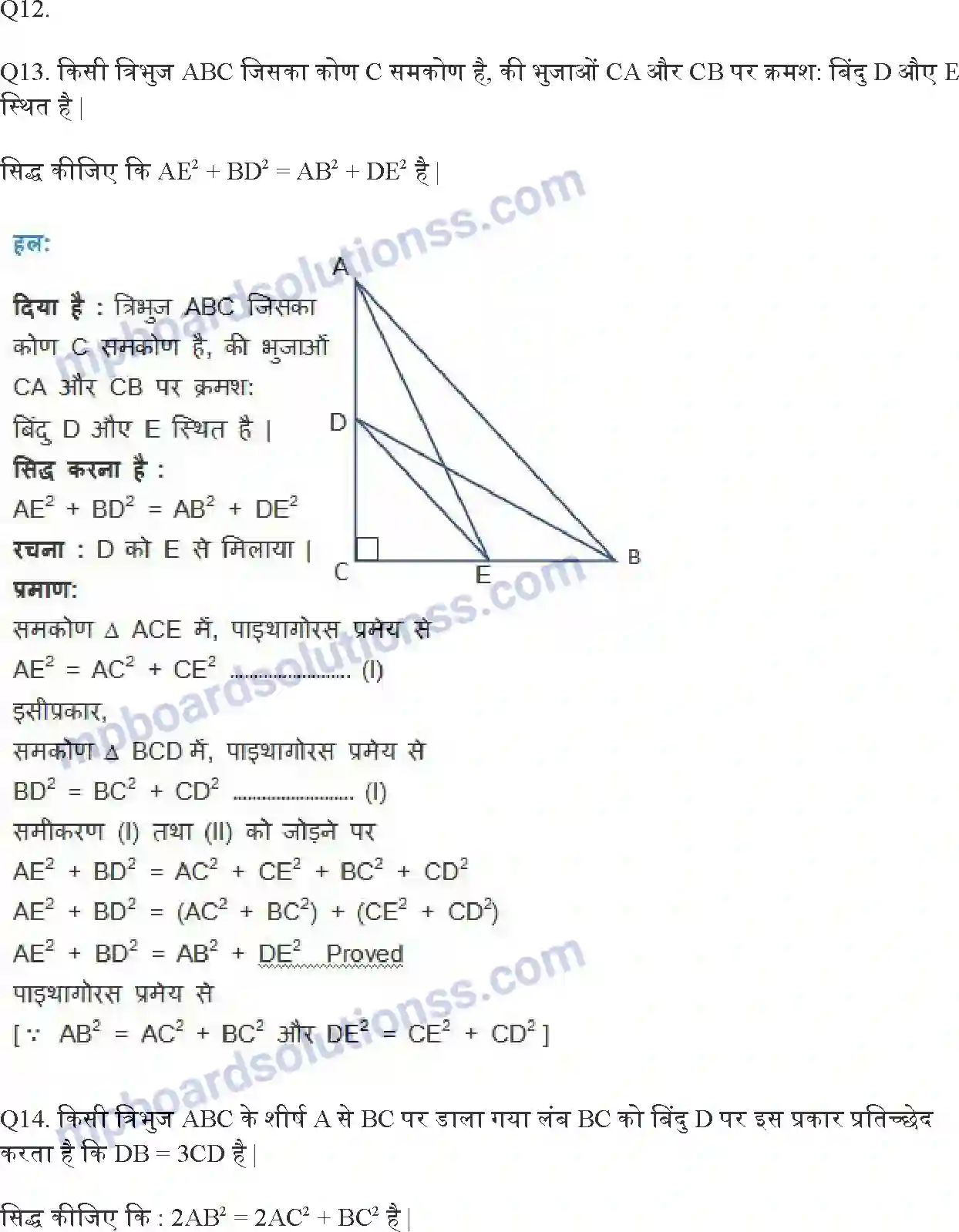 MP Board Book for Class 10 Maths त्रिभुज Image 47