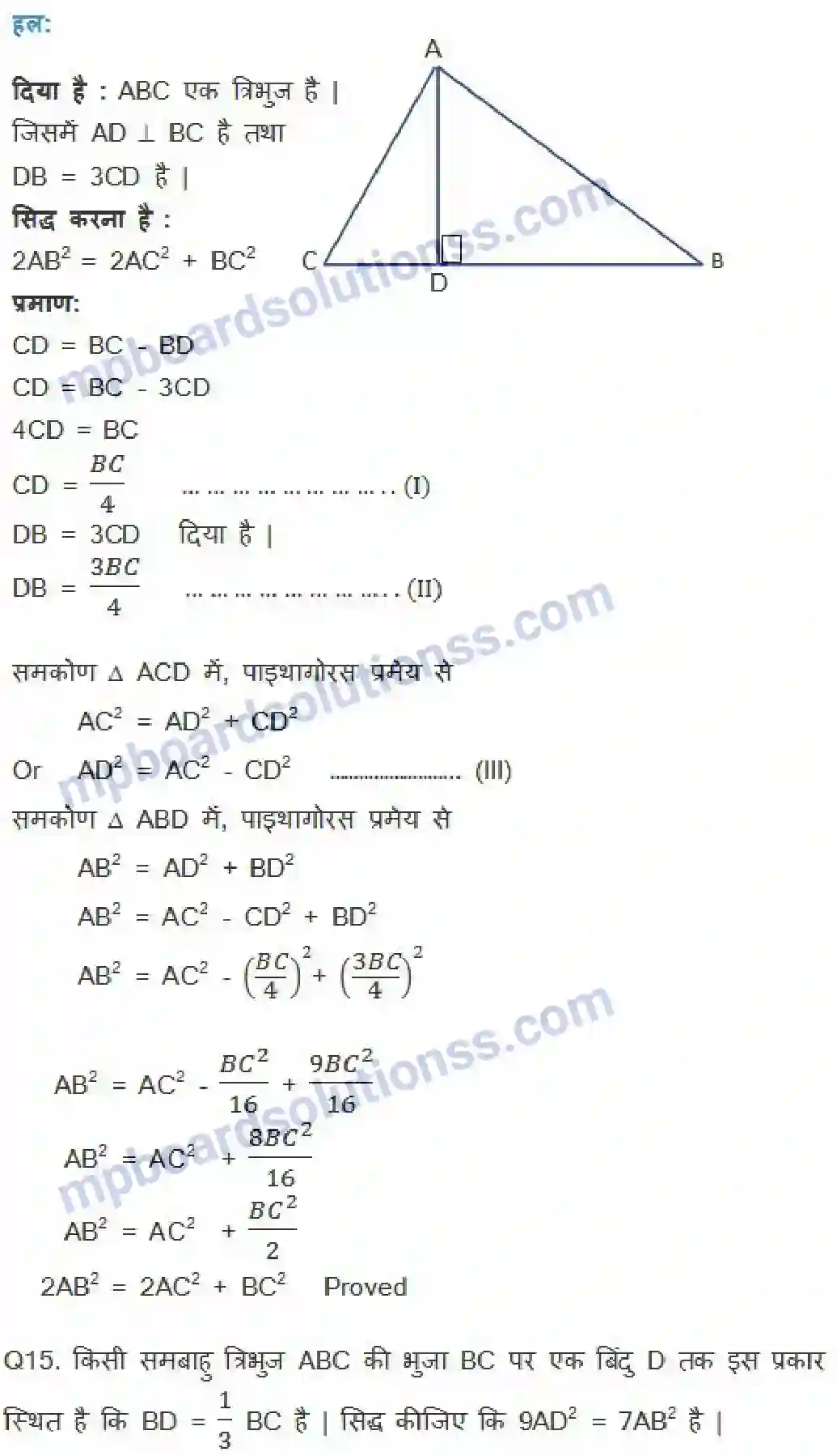 MP Board Book for Class 10 Maths त्रिभुज Image 48