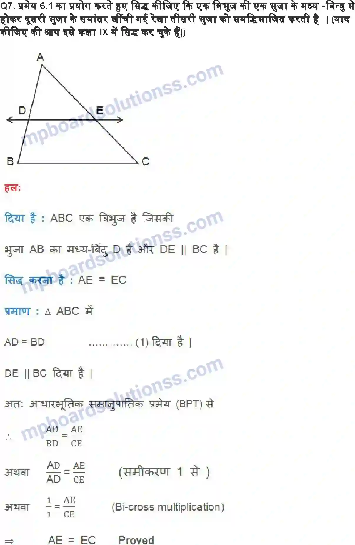 MP Board Book for Class 10 Maths त्रिभुज Image 9