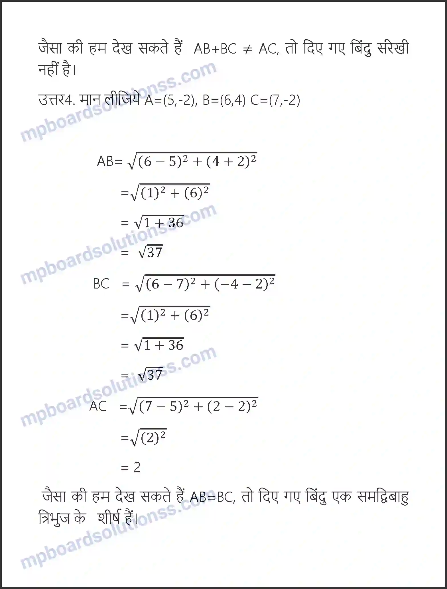 MP Board Book for Class 10 Maths निर्देशांक ज्यामिति Image 5