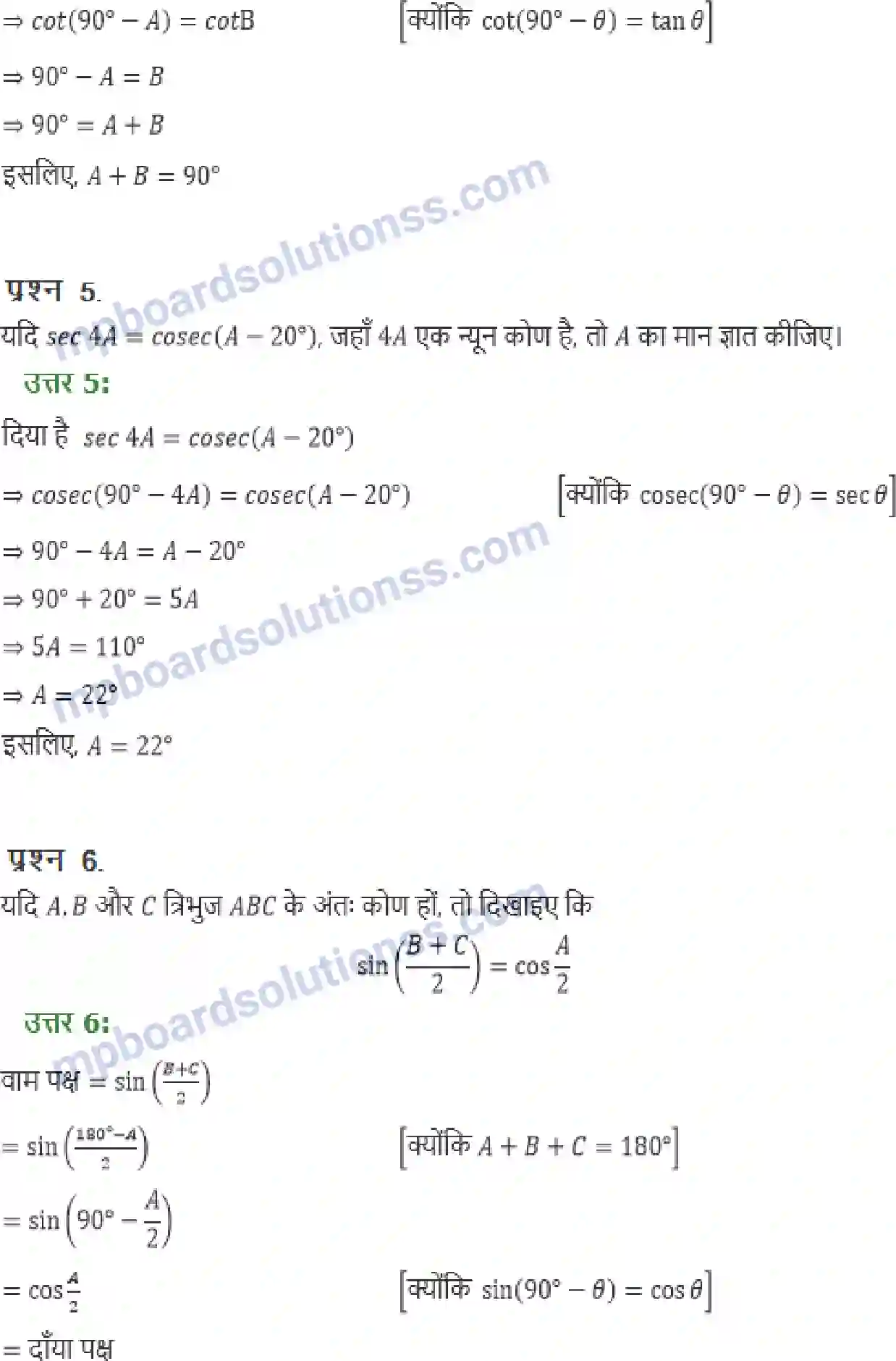 MP Board Book for Class 10 Maths त्रिकोणमिति का परिचय Image 18
