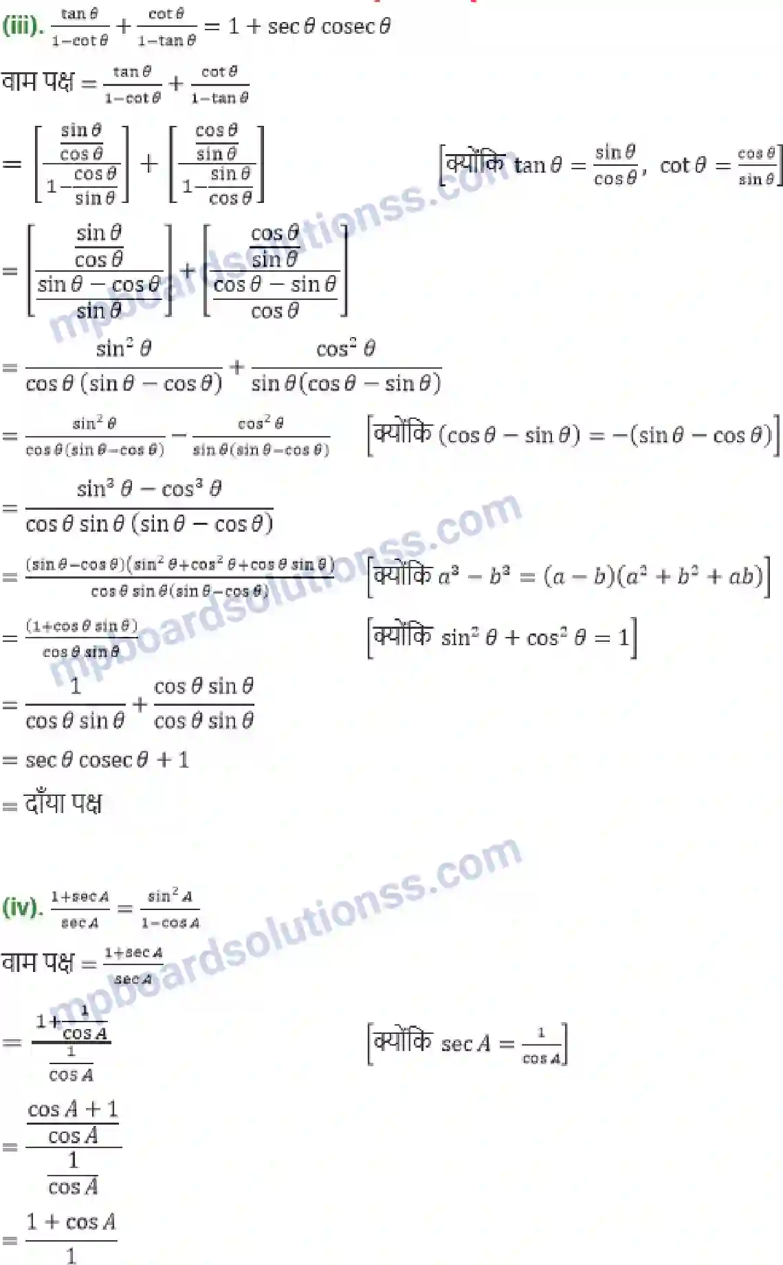 MP Board Book for Class 10 Maths त्रिकोणमिति का परिचय Image 26