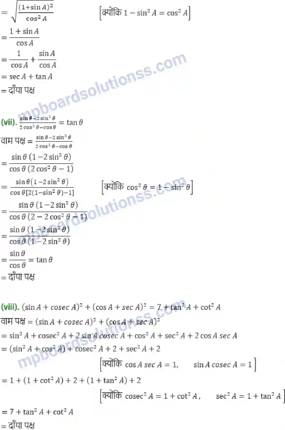 MP Board Book for Class 10 Maths त्रिकोणमिति का परिचय Image 28