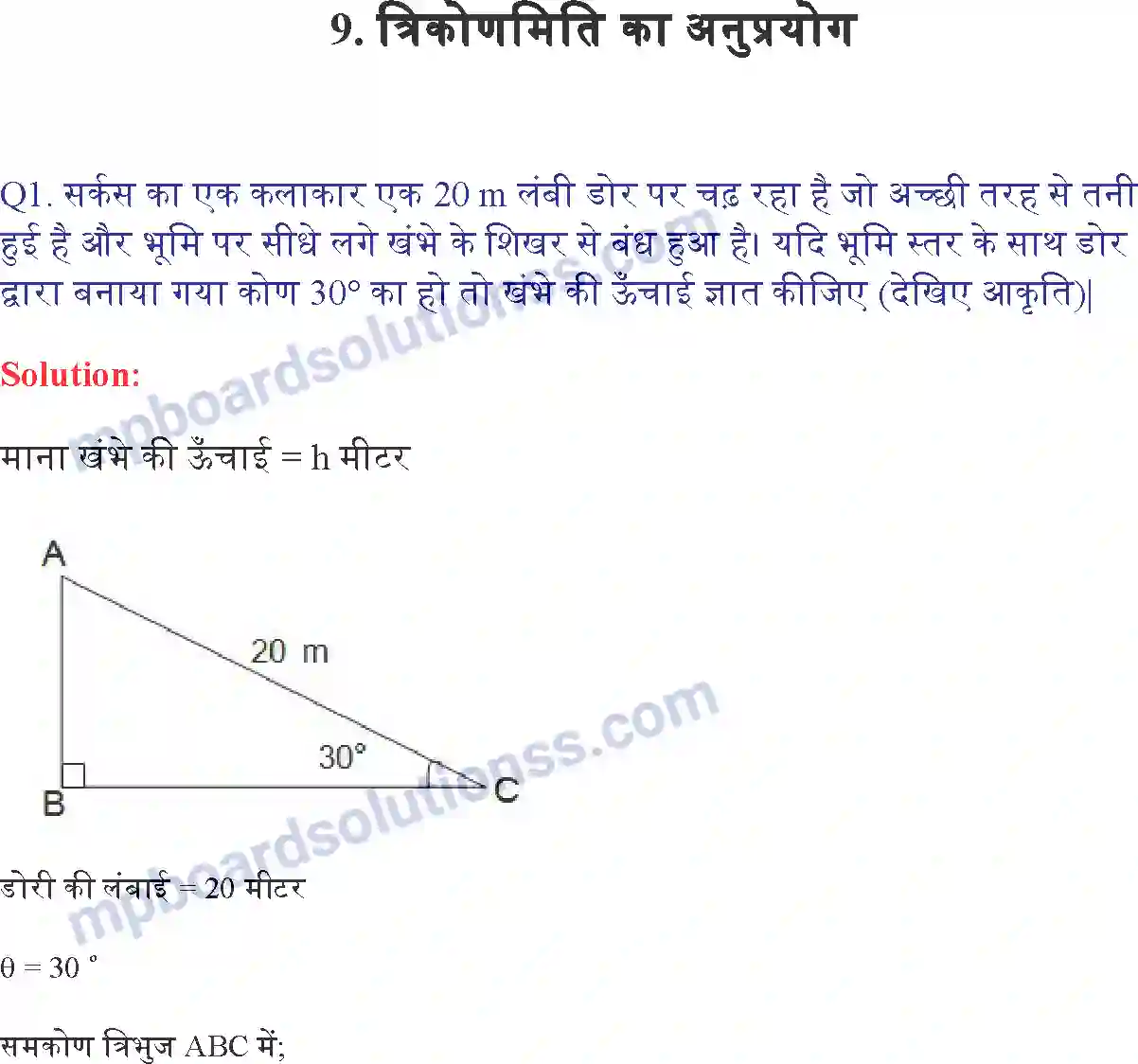 MP Board Book for Class 10 Maths त्रिकोणमिति के कुछ अनुप्रयोग Image 1