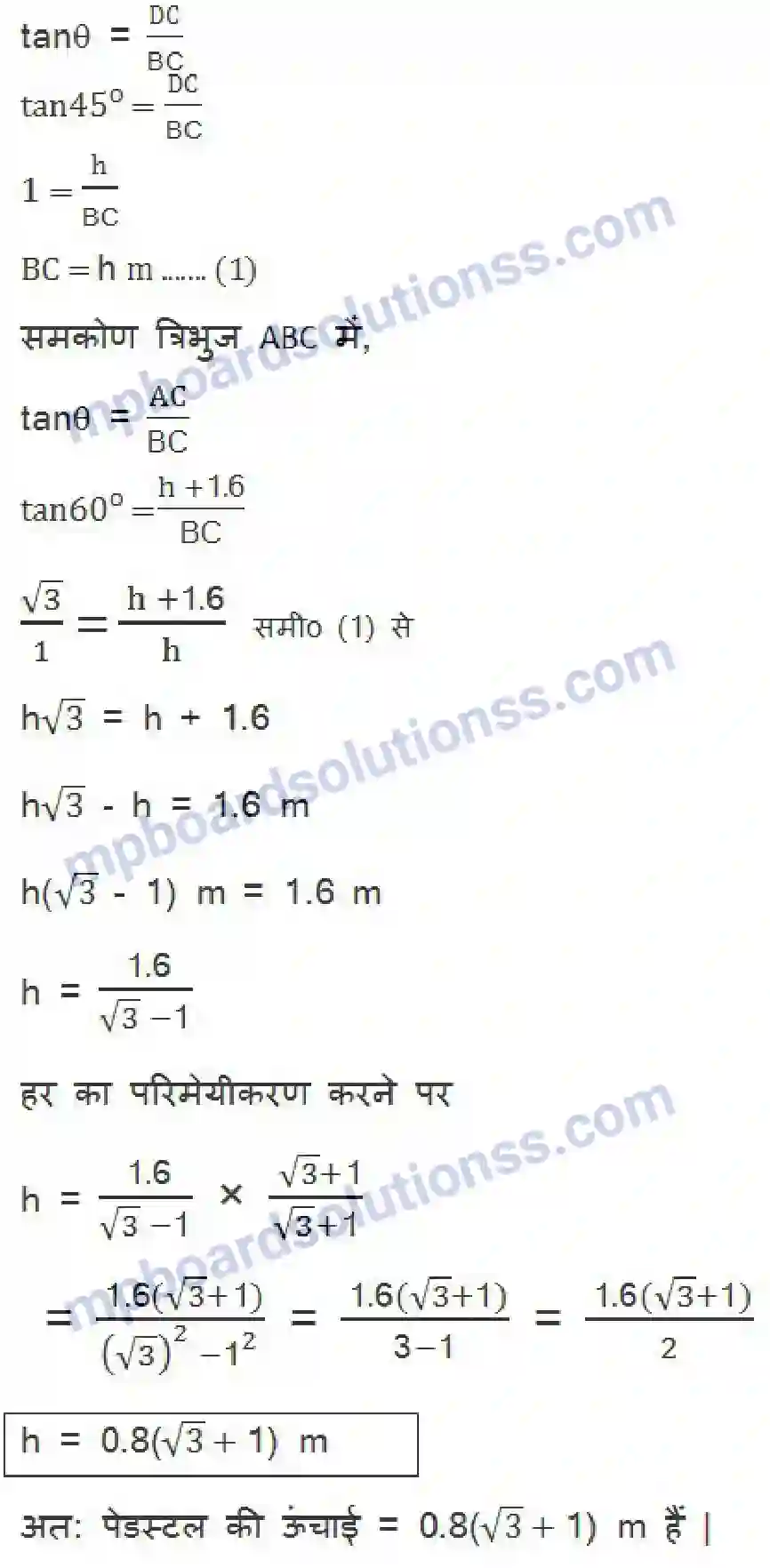 MP Board Book for Class 10 Maths त्रिकोणमिति के कुछ अनुप्रयोग Image 13