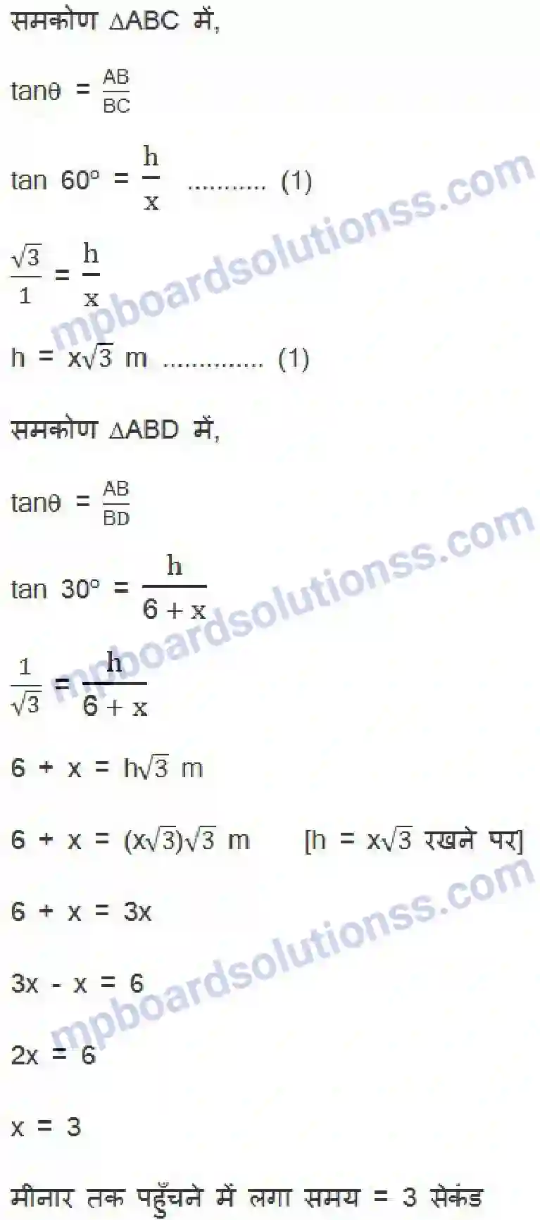 MP Board Book for Class 10 Maths त्रिकोणमिति के कुछ अनुप्रयोग Image 27