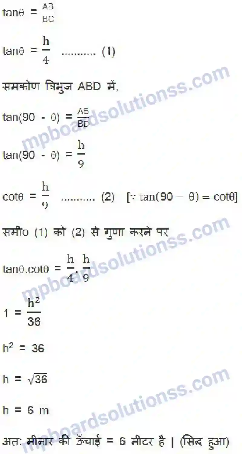 MP Board Book for Class 10 Maths त्रिकोणमिति के कुछ अनुप्रयोग Image 29