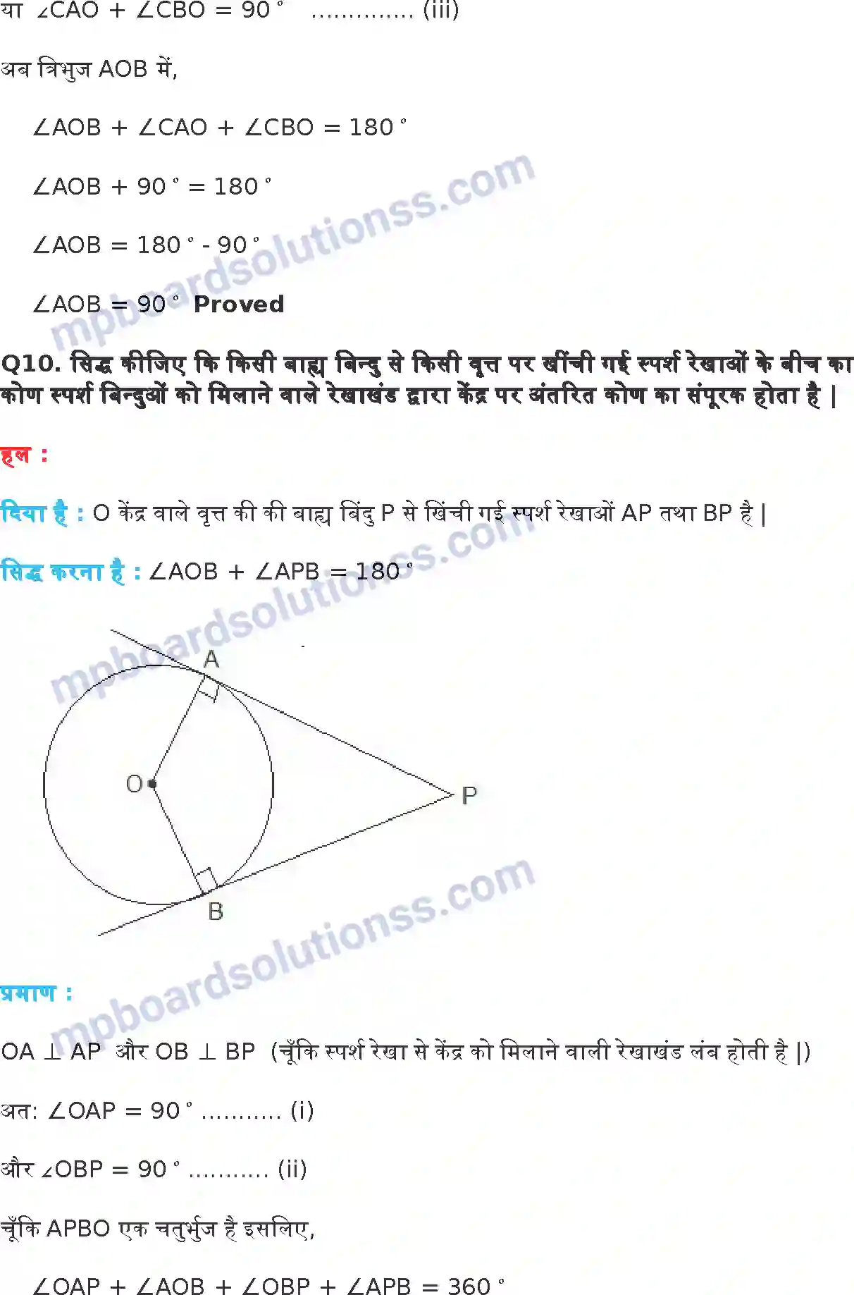 MP Board Book for Class 10 Maths वृत्त Image 10