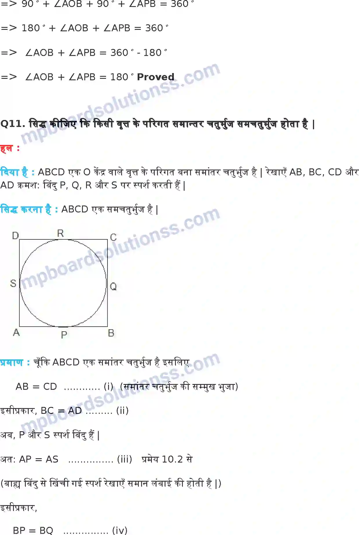 MP Board Book for Class 10 Maths वृत्त Image 11