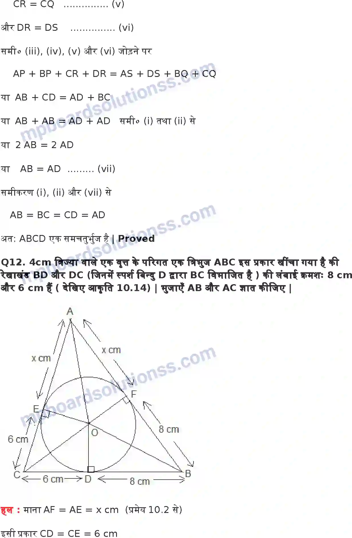 MP Board Book for Class 10 Maths वृत्त Image 12
