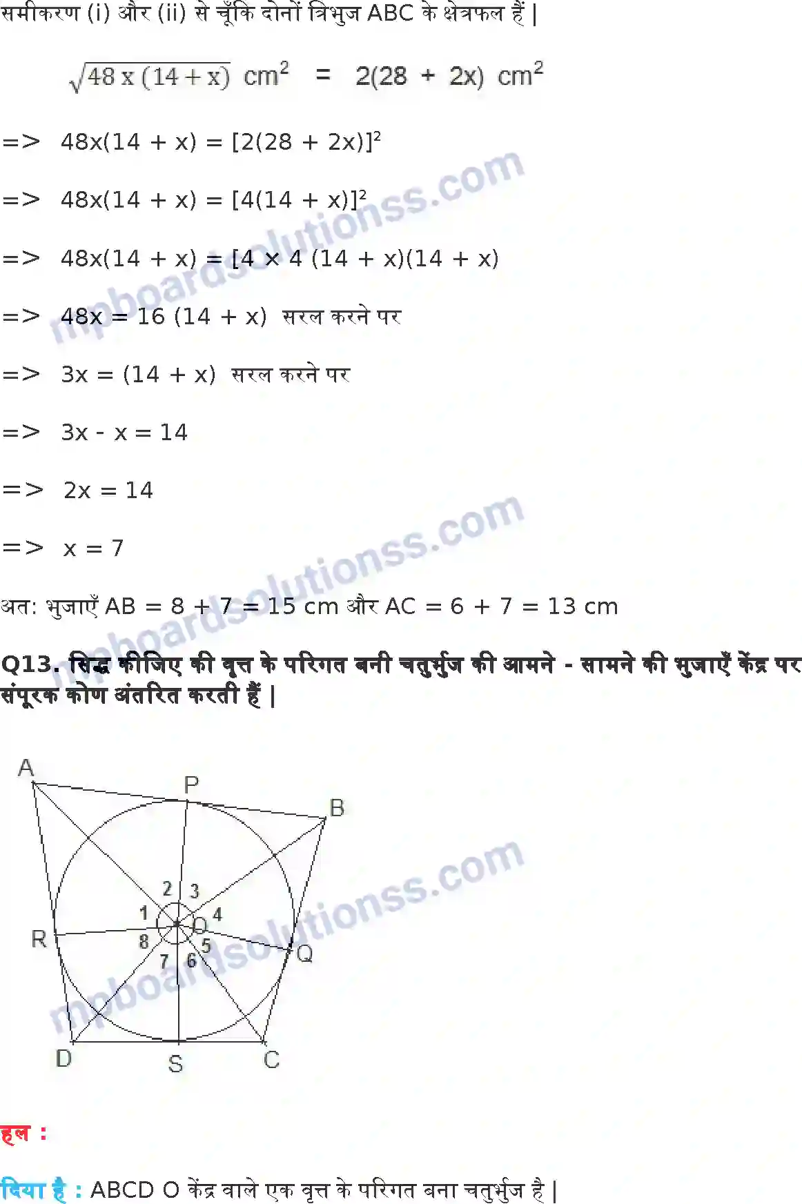 MP Board Book for Class 10 Maths वृत्त Image 14