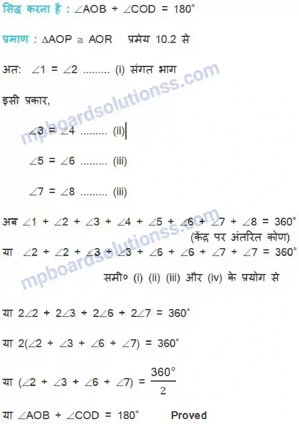 MP Board Book for Class 10 Maths वृत्त Image 15