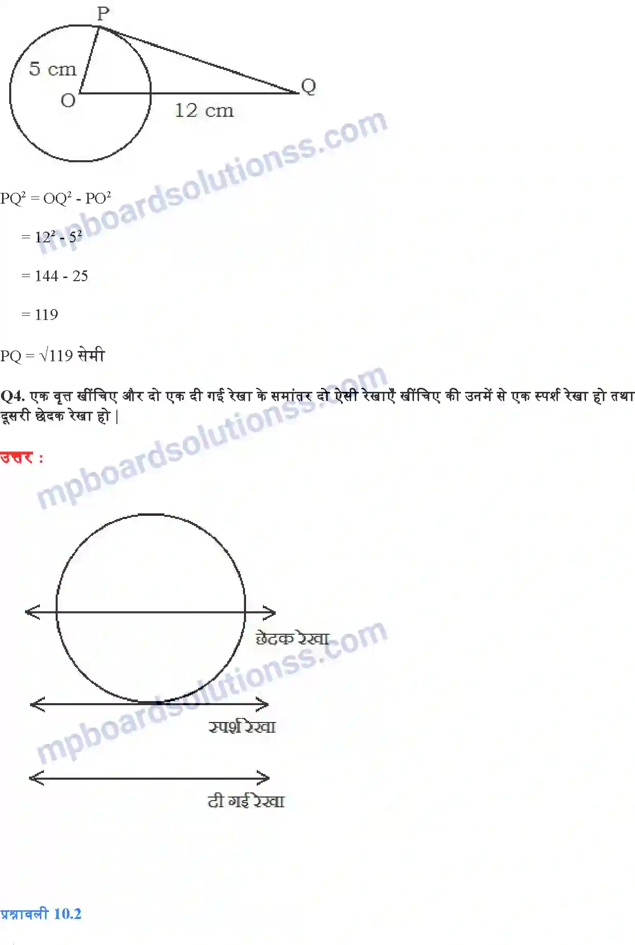 MP Board Book for Class 10 Maths वृत्त Image 2