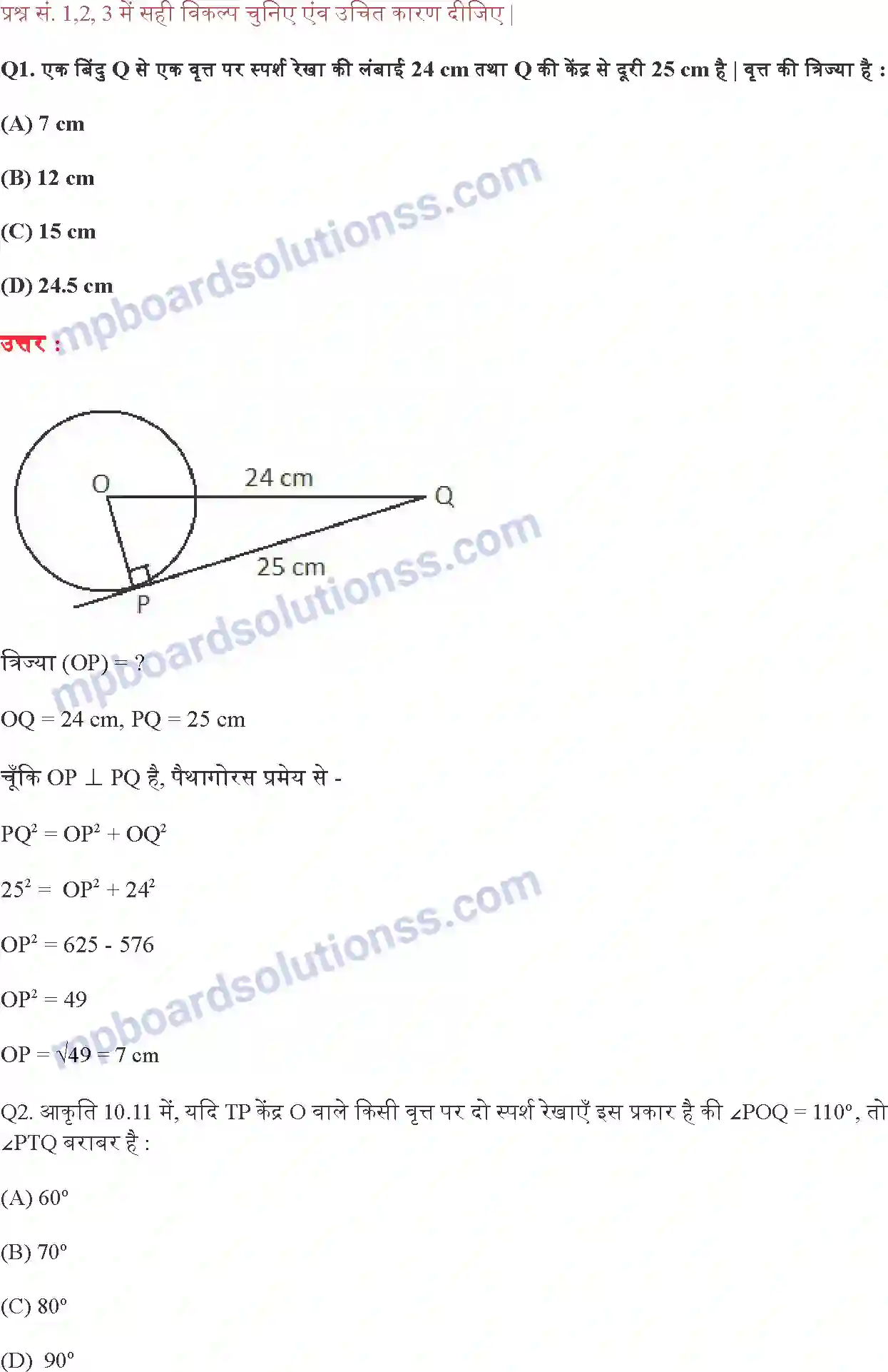 MP Board Book for Class 10 Maths वृत्त Image 3