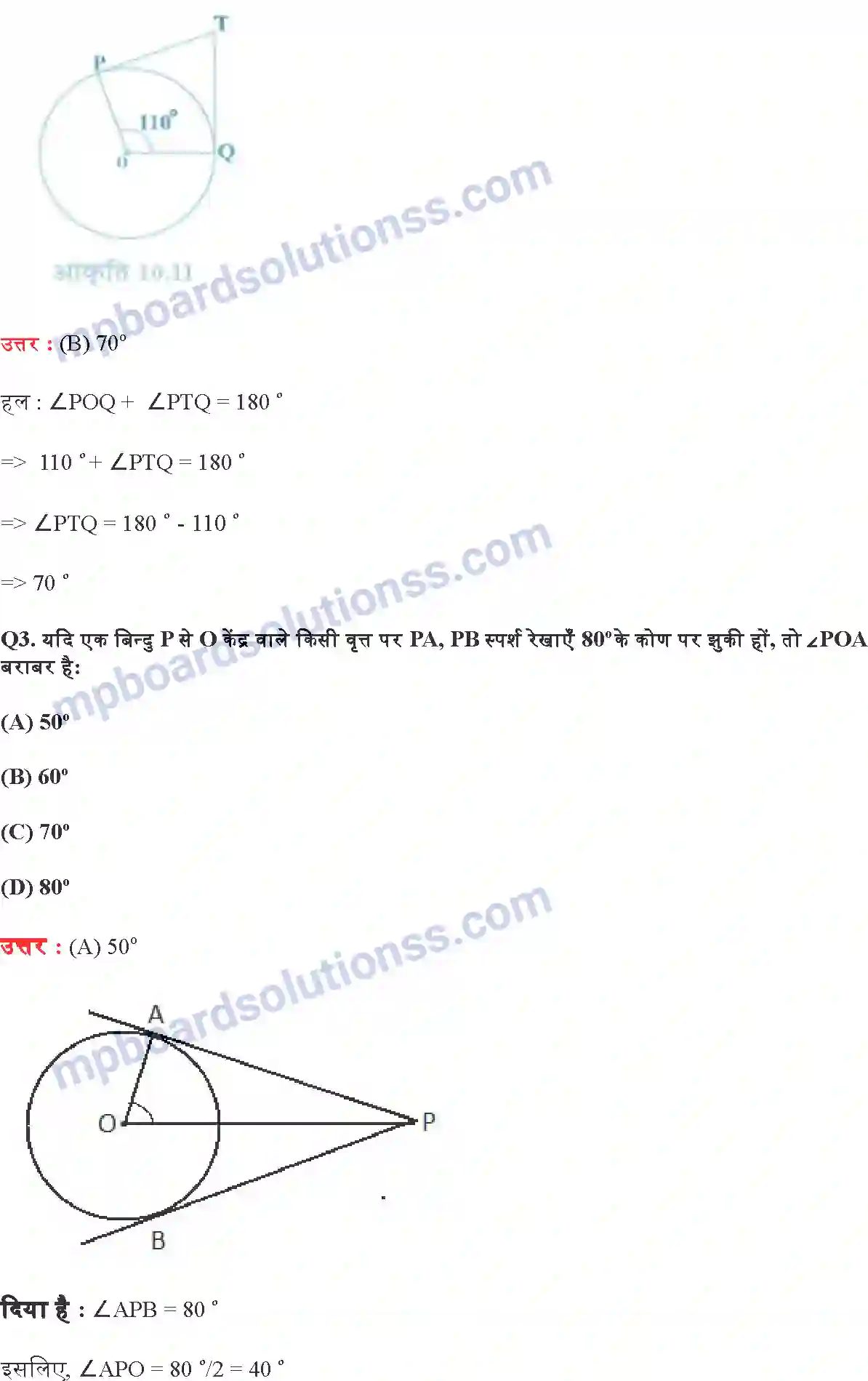 MP Board Book for Class 10 Maths वृत्त Image 4