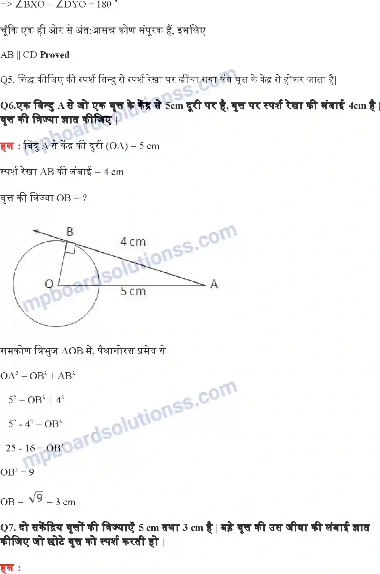 MP Board Book for Class 10 Maths वृत्त Image 6