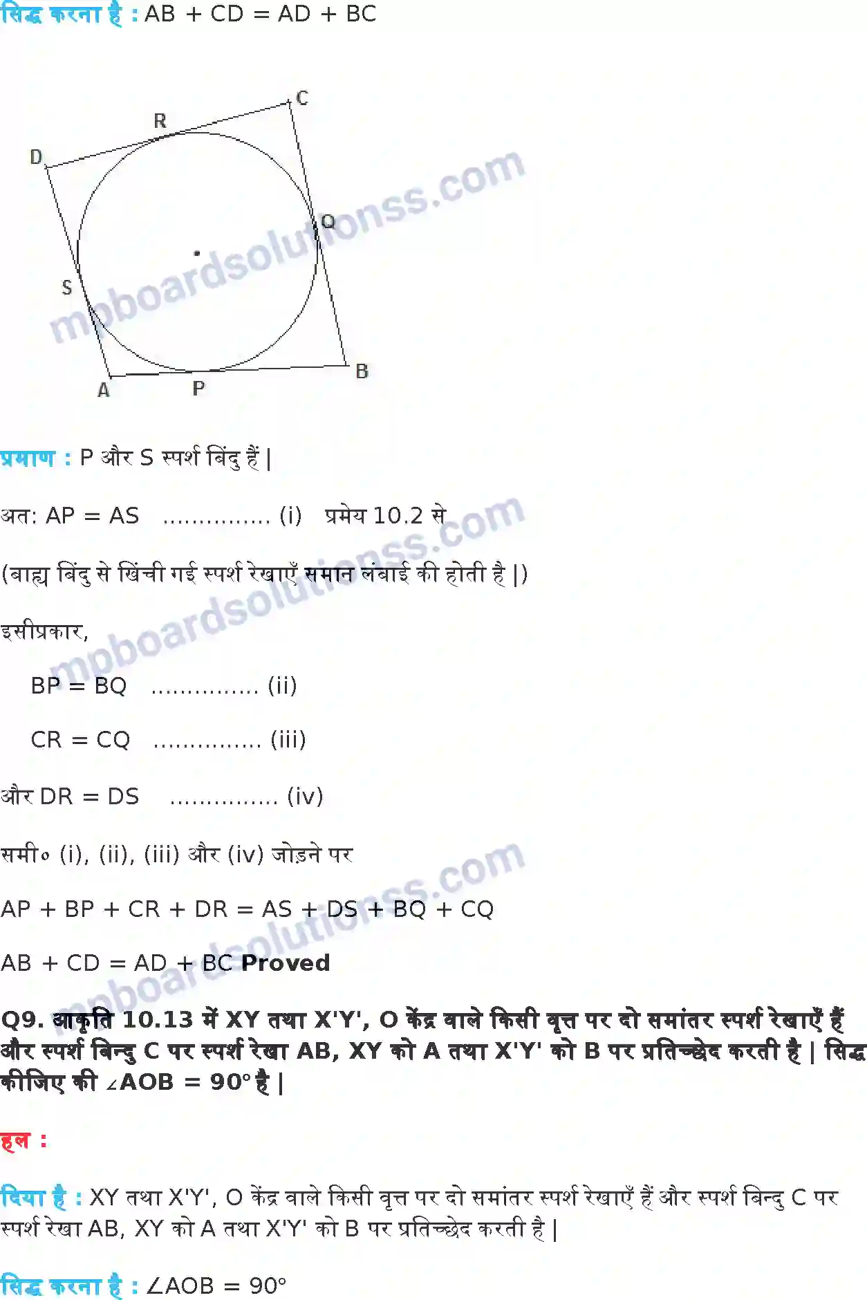 MP Board Book for Class 10 Maths वृत्त Image 8