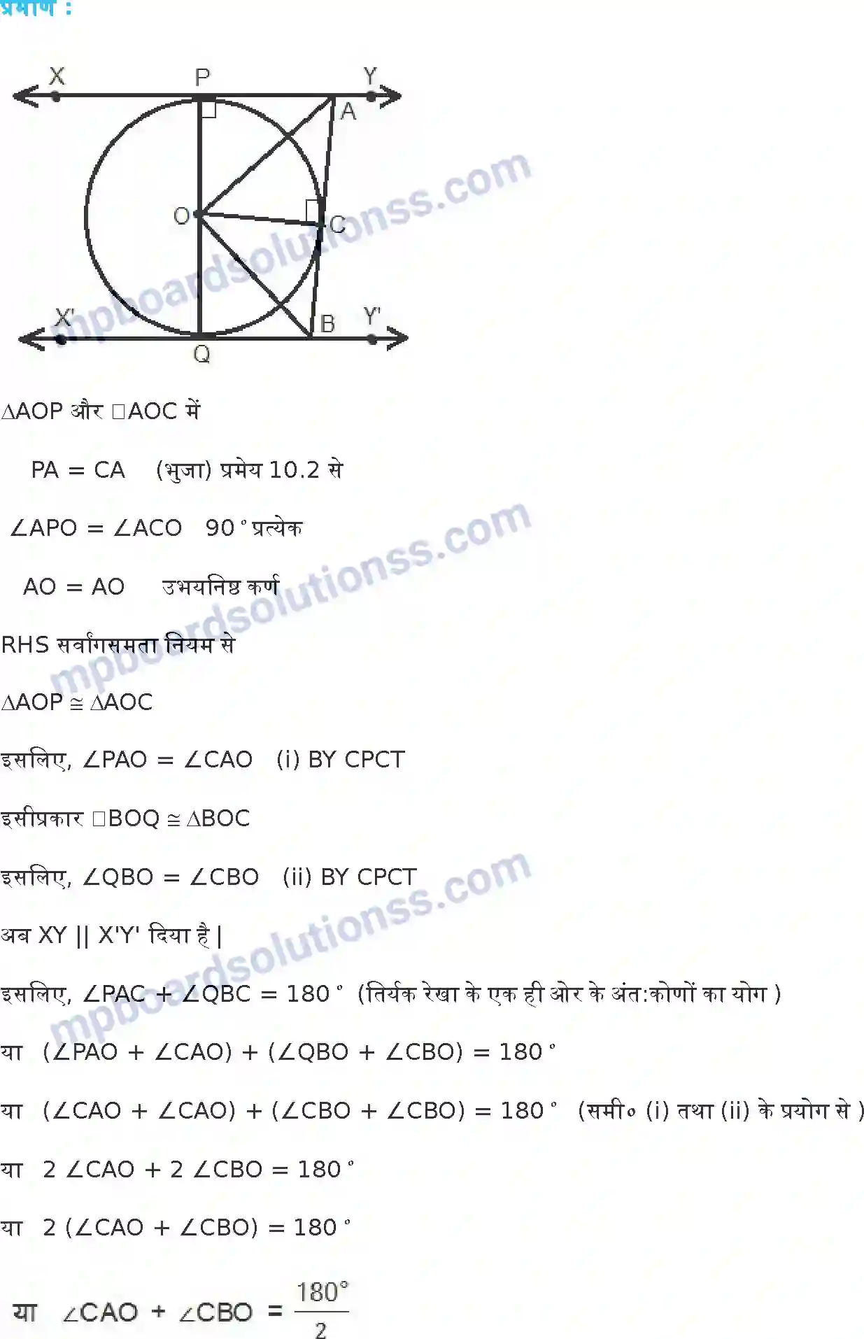 MP Board Book for Class 10 Maths वृत्त Image 9