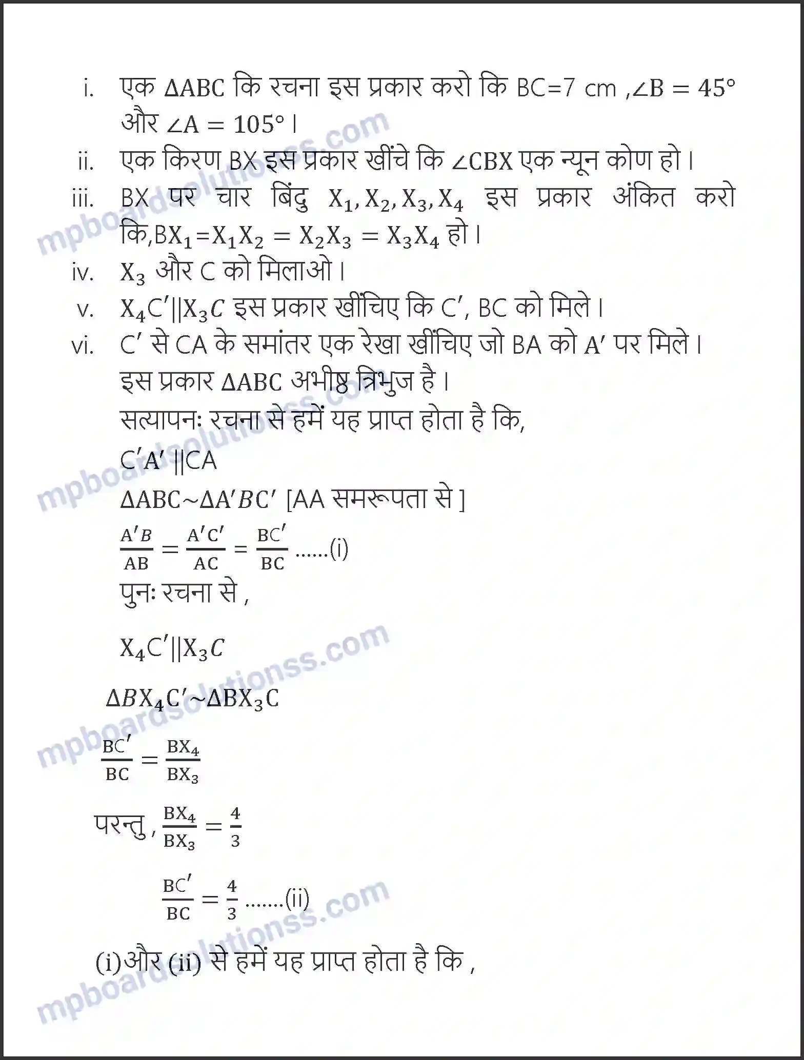 MP Board Book for Class 10 Maths रचनाएँ Image 10