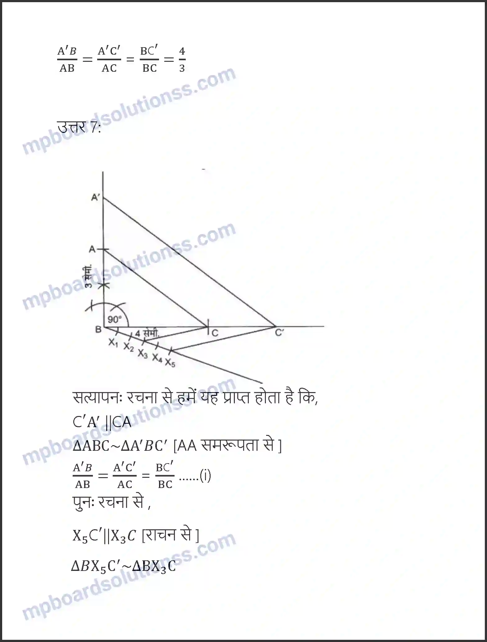 MP Board Book for Class 10 Maths रचनाएँ Image 11