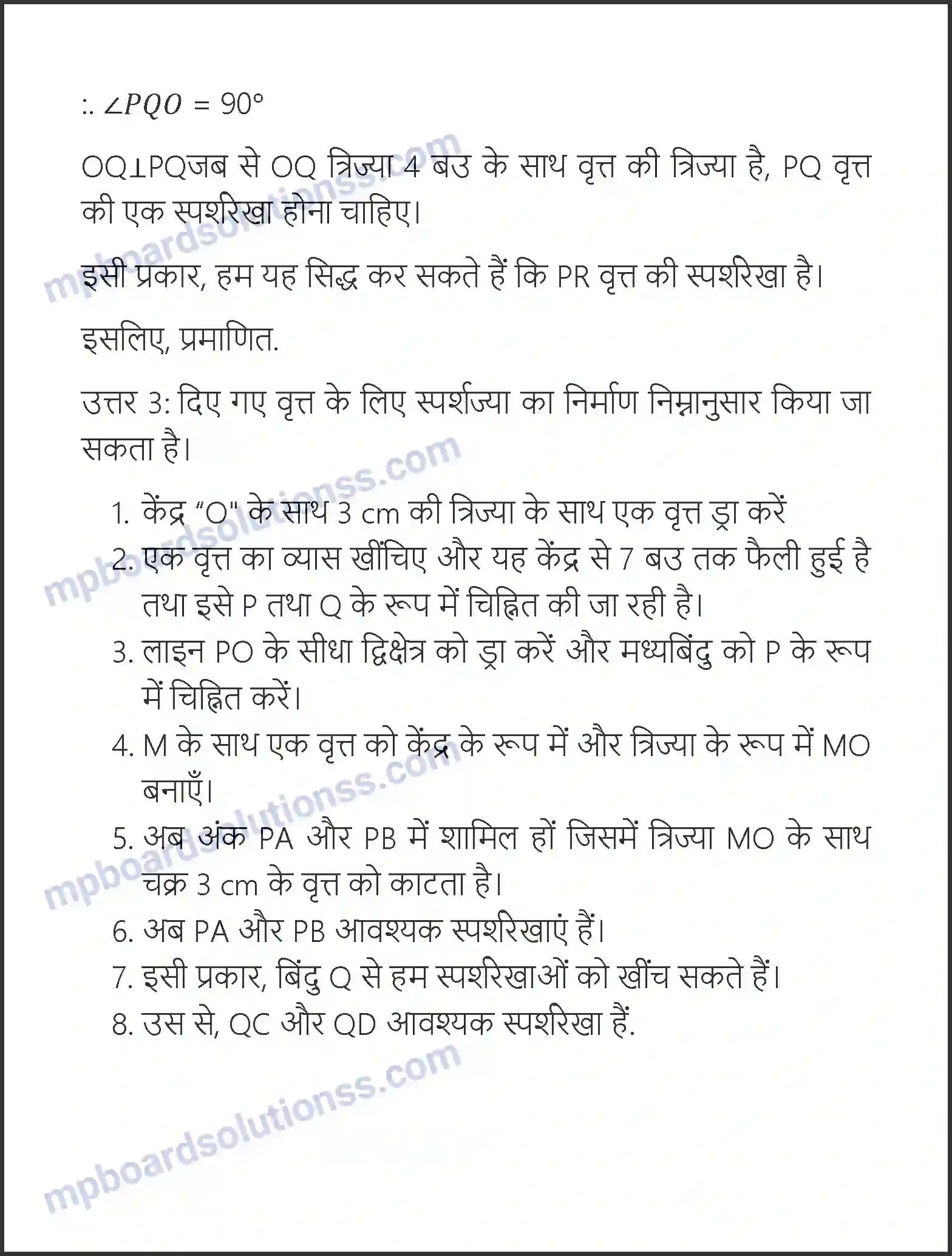 MP Board Book for Class 10 Maths रचनाएँ Image 18