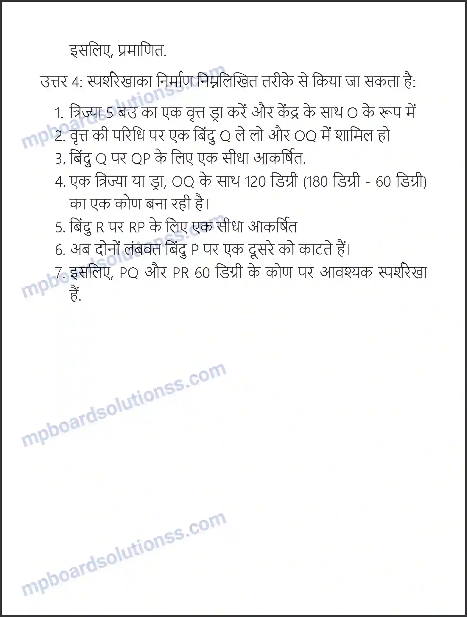 MP Board Book for Class 10 Maths रचनाएँ Image 20