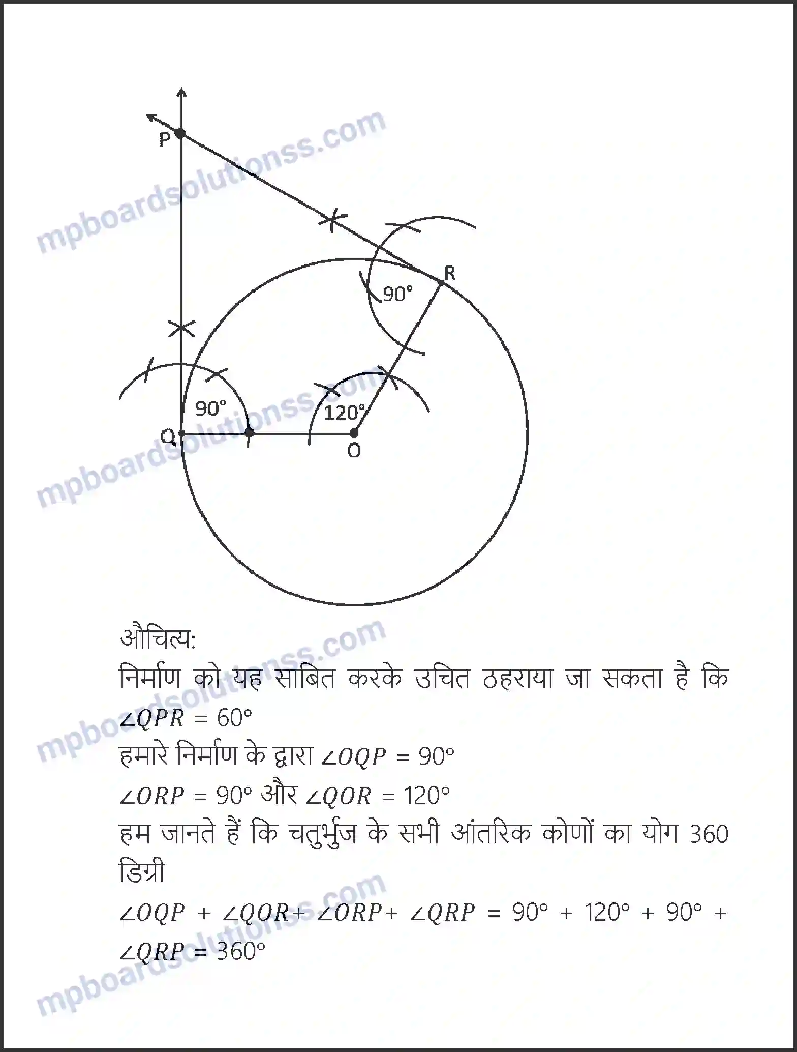 MP Board Book for Class 10 Maths रचनाएँ Image 21