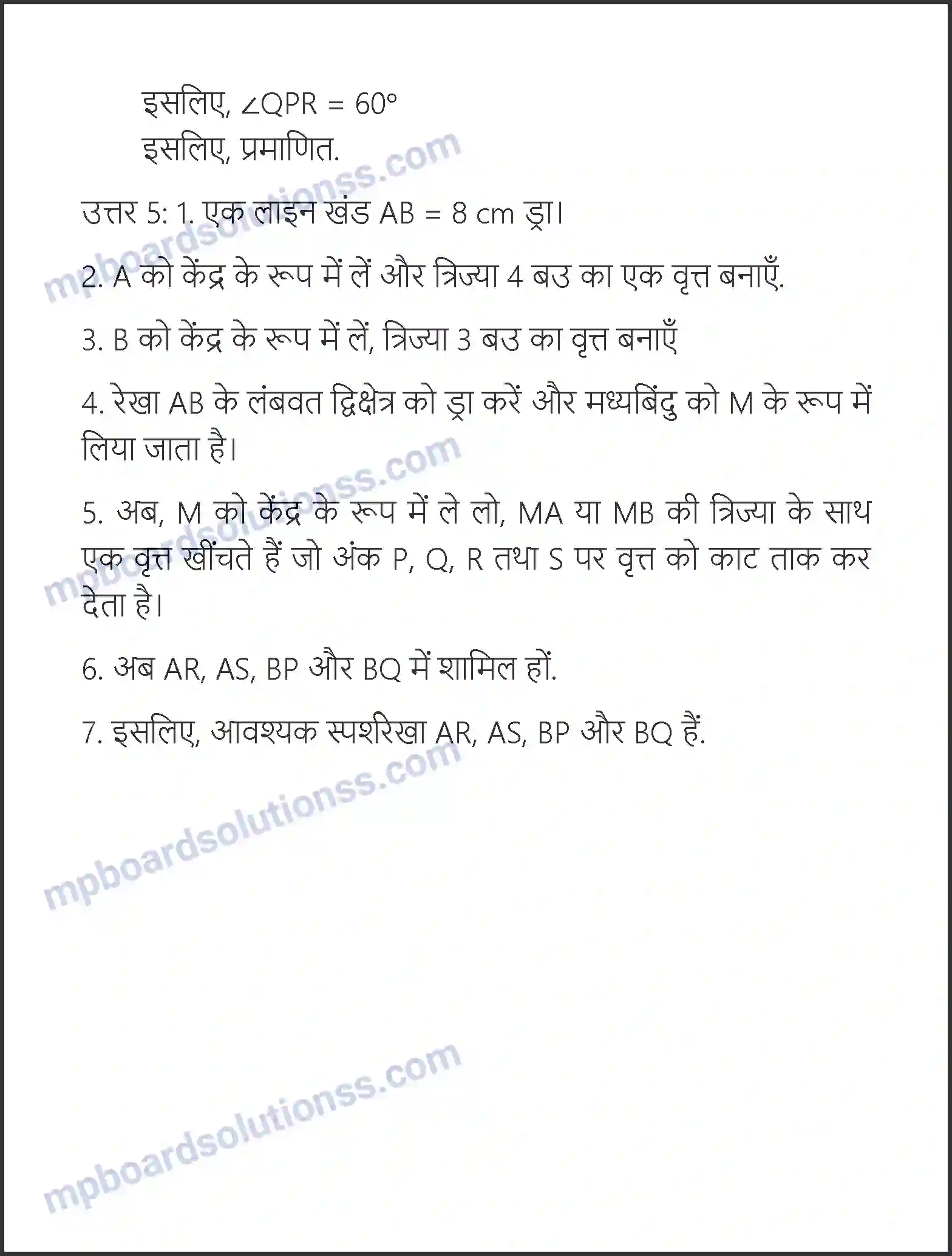 MP Board Book for Class 10 Maths रचनाएँ Image 22