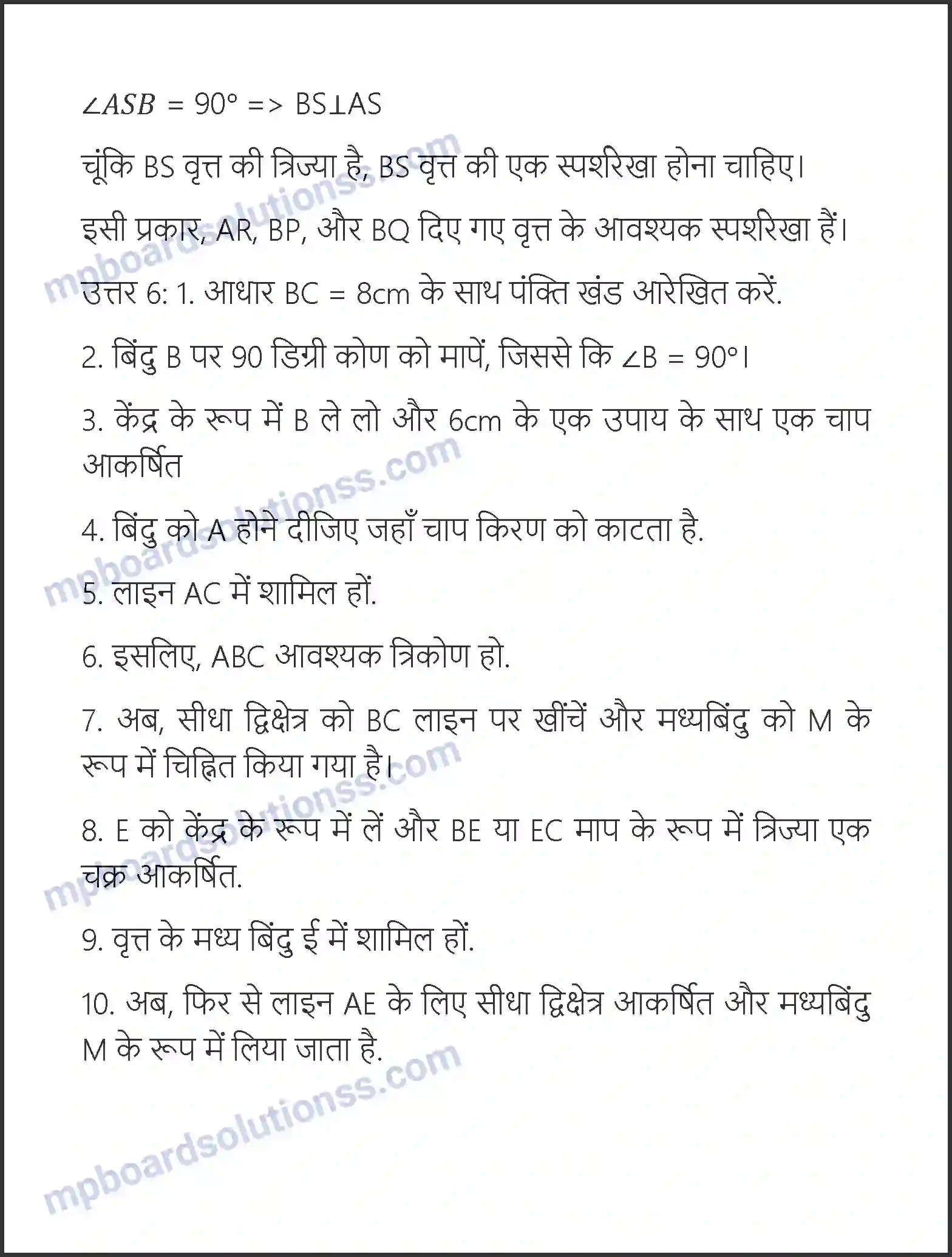 MP Board Book for Class 10 Maths रचनाएँ Image 24