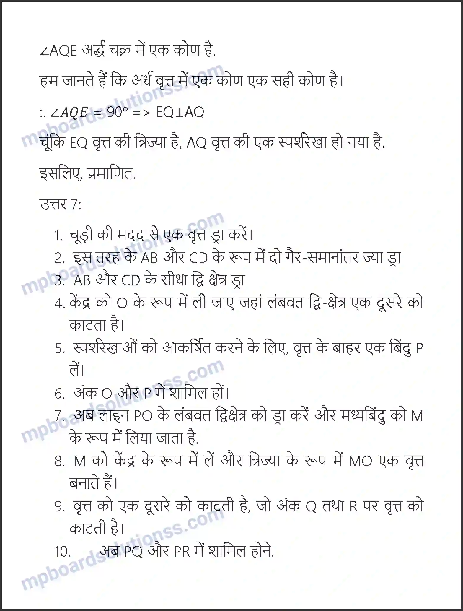 MP Board Book for Class 10 Maths रचनाएँ Image 26