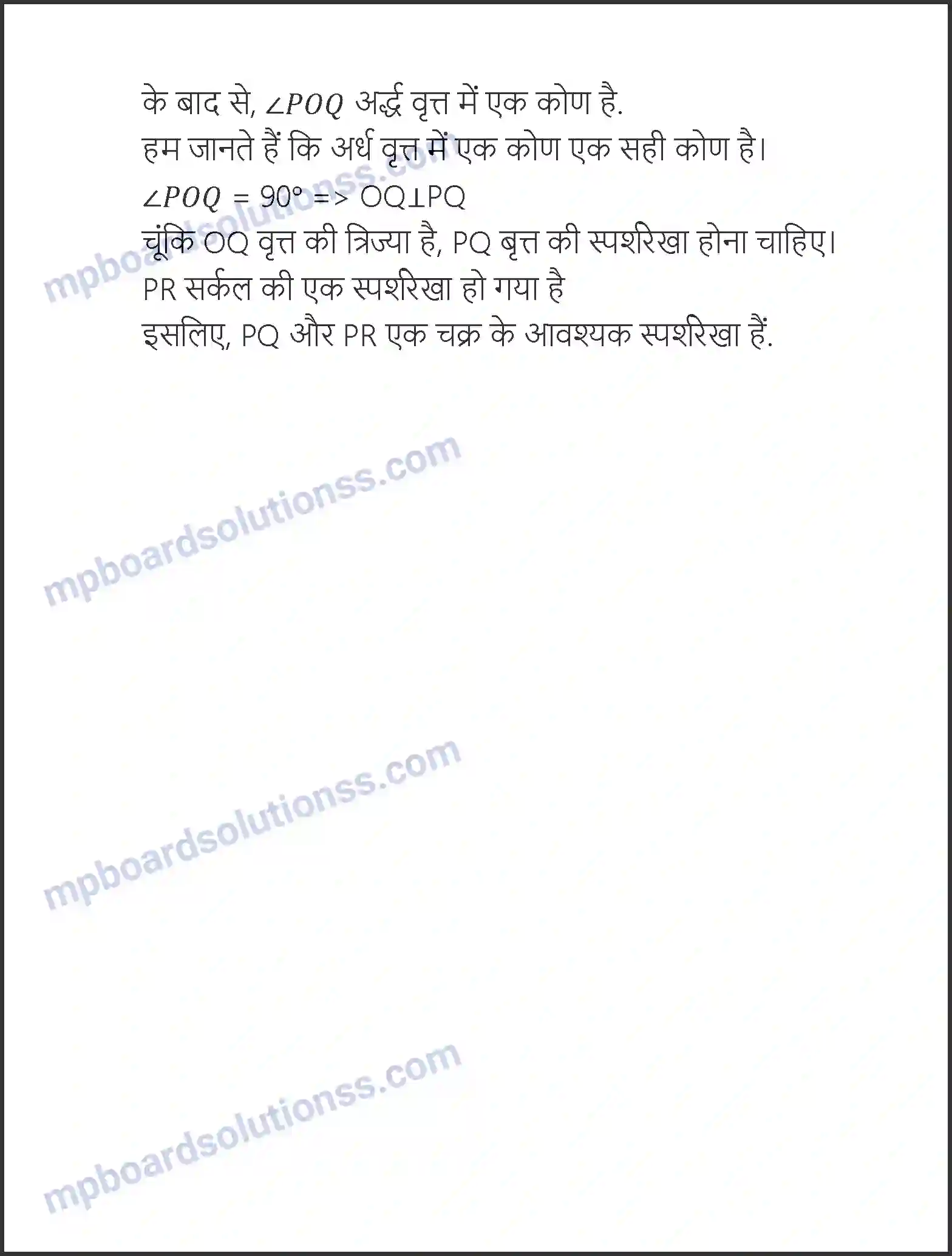 MP Board Book for Class 10 Maths रचनाएँ Image 28