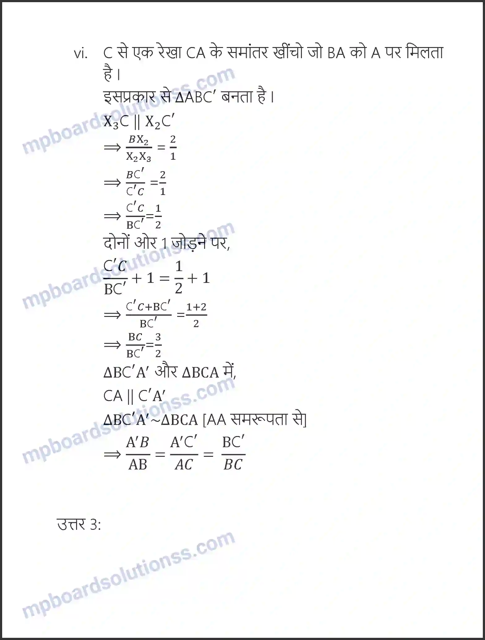 MP Board Book for Class 10 Maths रचनाएँ Image 5