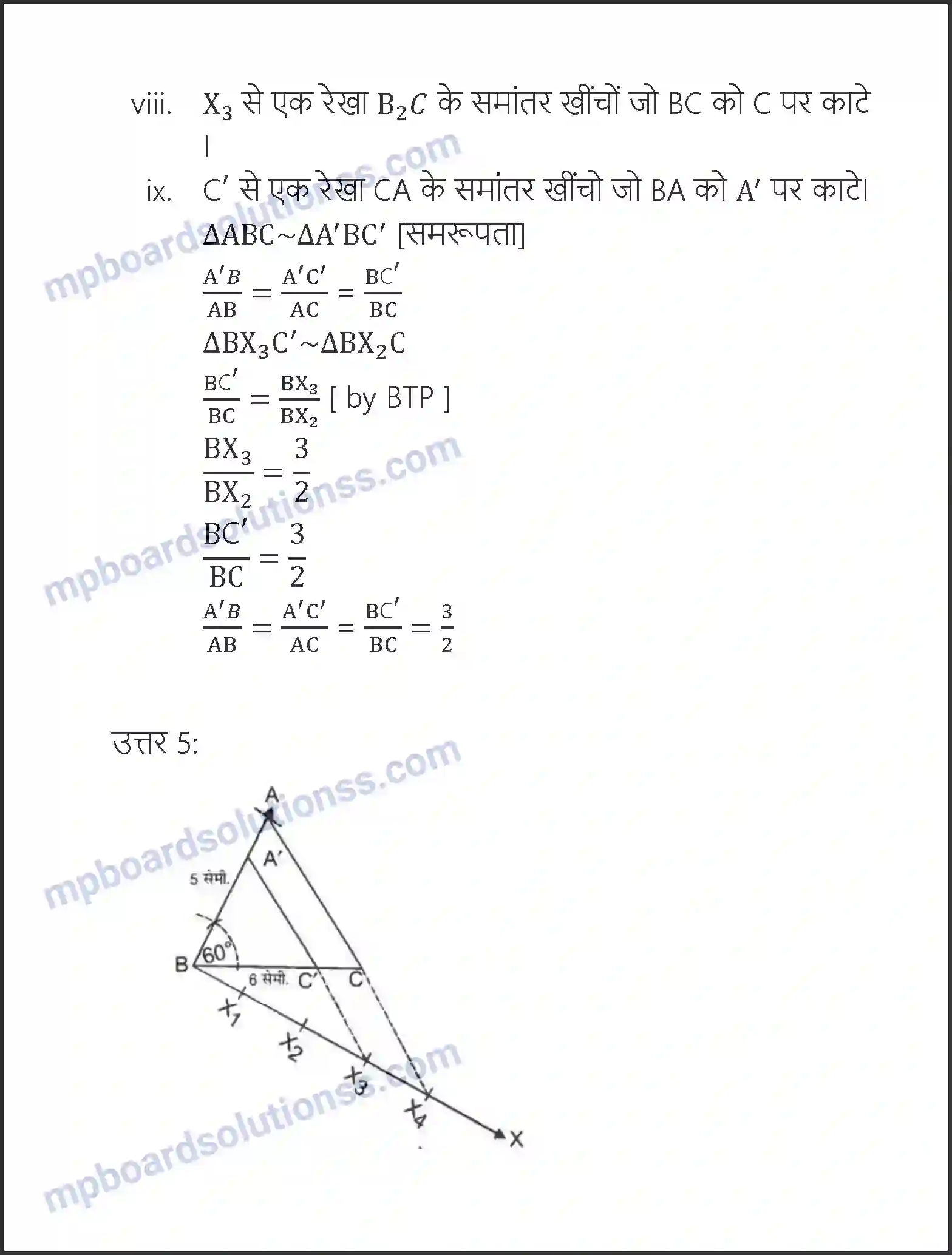 MP Board Book for Class 10 Maths रचनाएँ Image 8