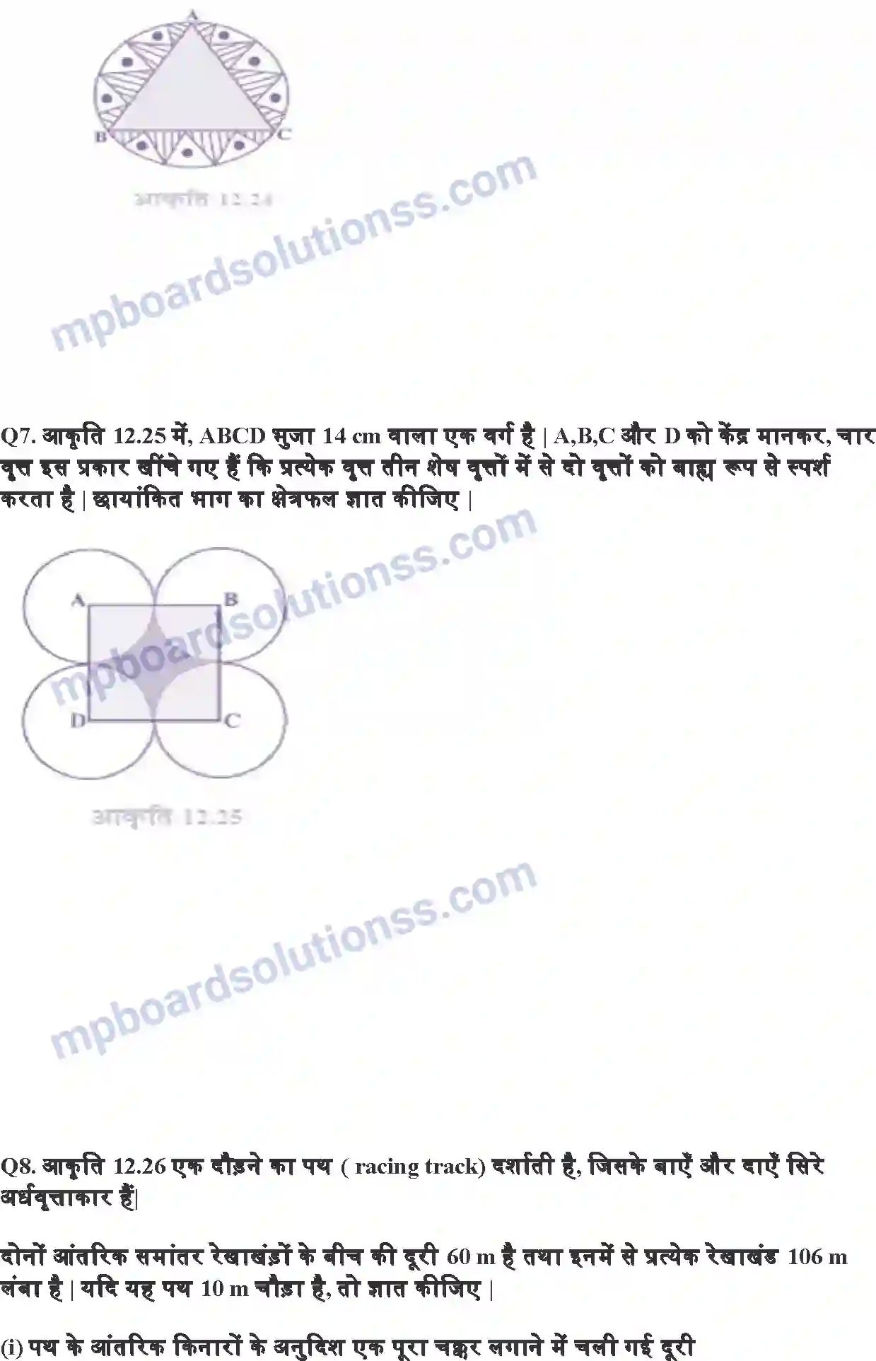 MP Board Book for Class 10 Maths वृत्तों से संबंधित क्षेत्रफल Image 10