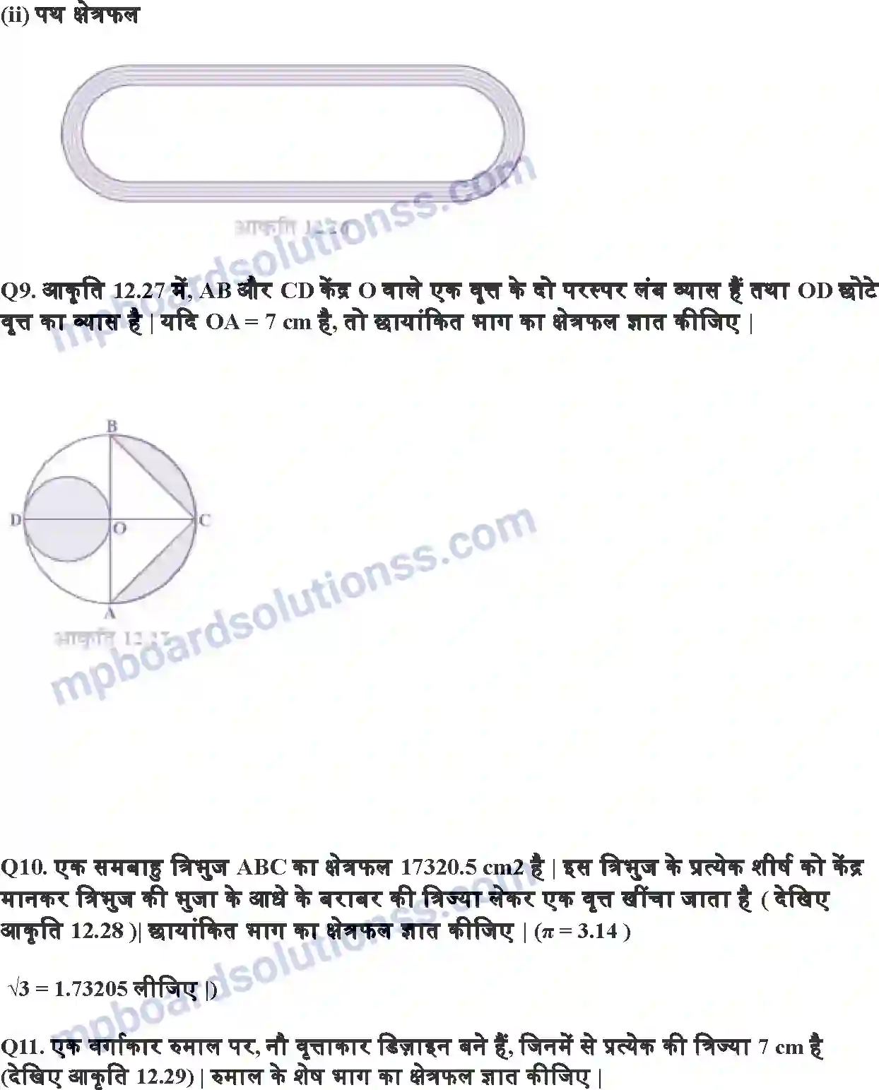 MP Board Book for Class 10 Maths वृत्तों से संबंधित क्षेत्रफल Image 11