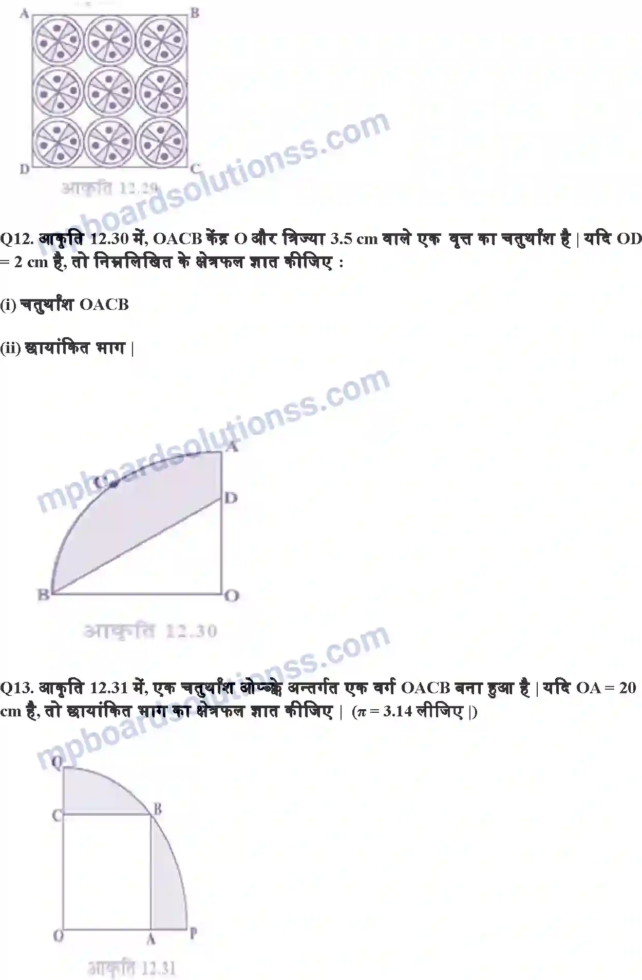 MP Board Book for Class 10 Maths वृत्तों से संबंधित क्षेत्रफल Image 12