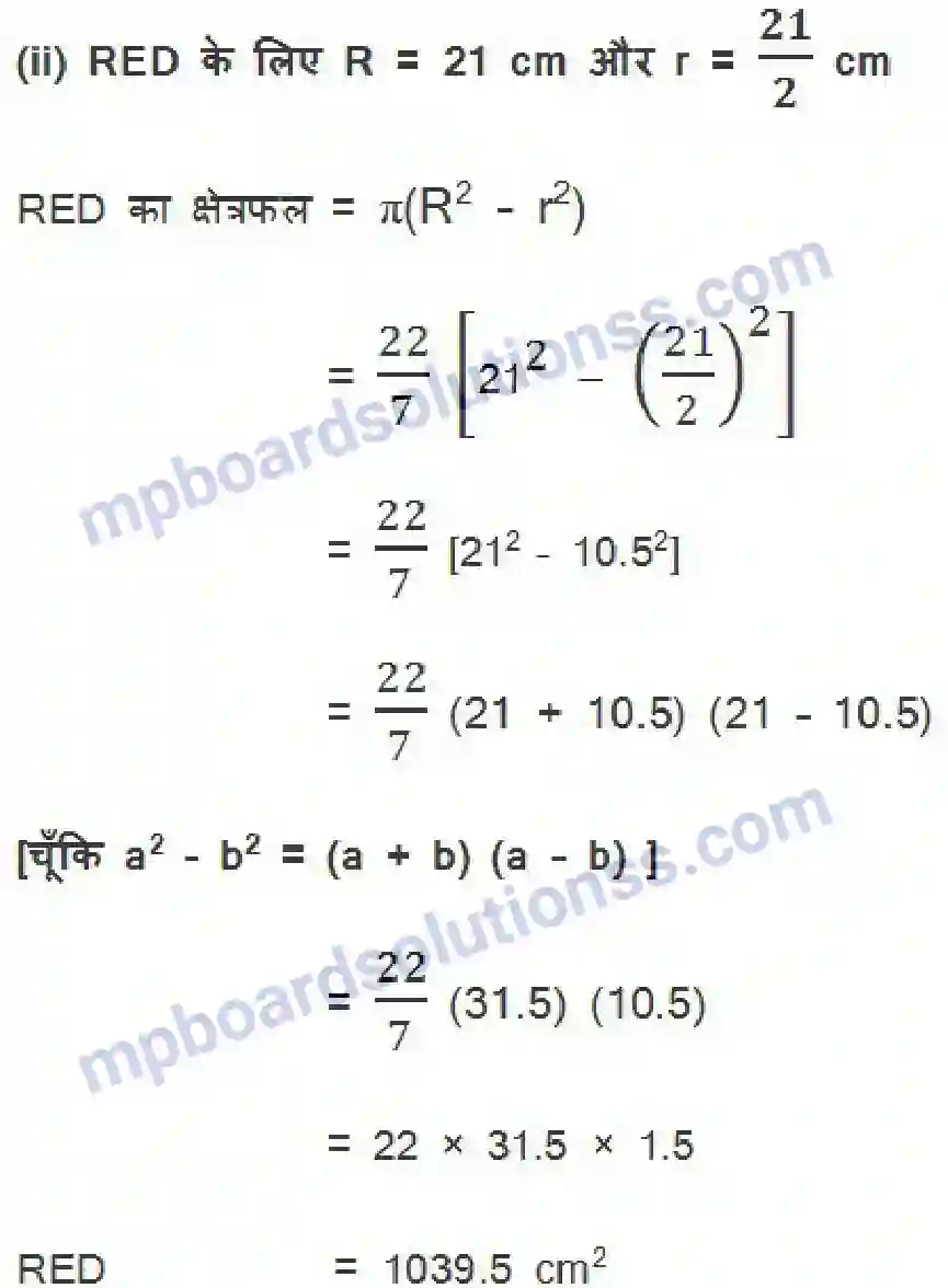 MP Board Book for Class 10 Maths वृत्तों से संबंधित क्षेत्रफल Image 3