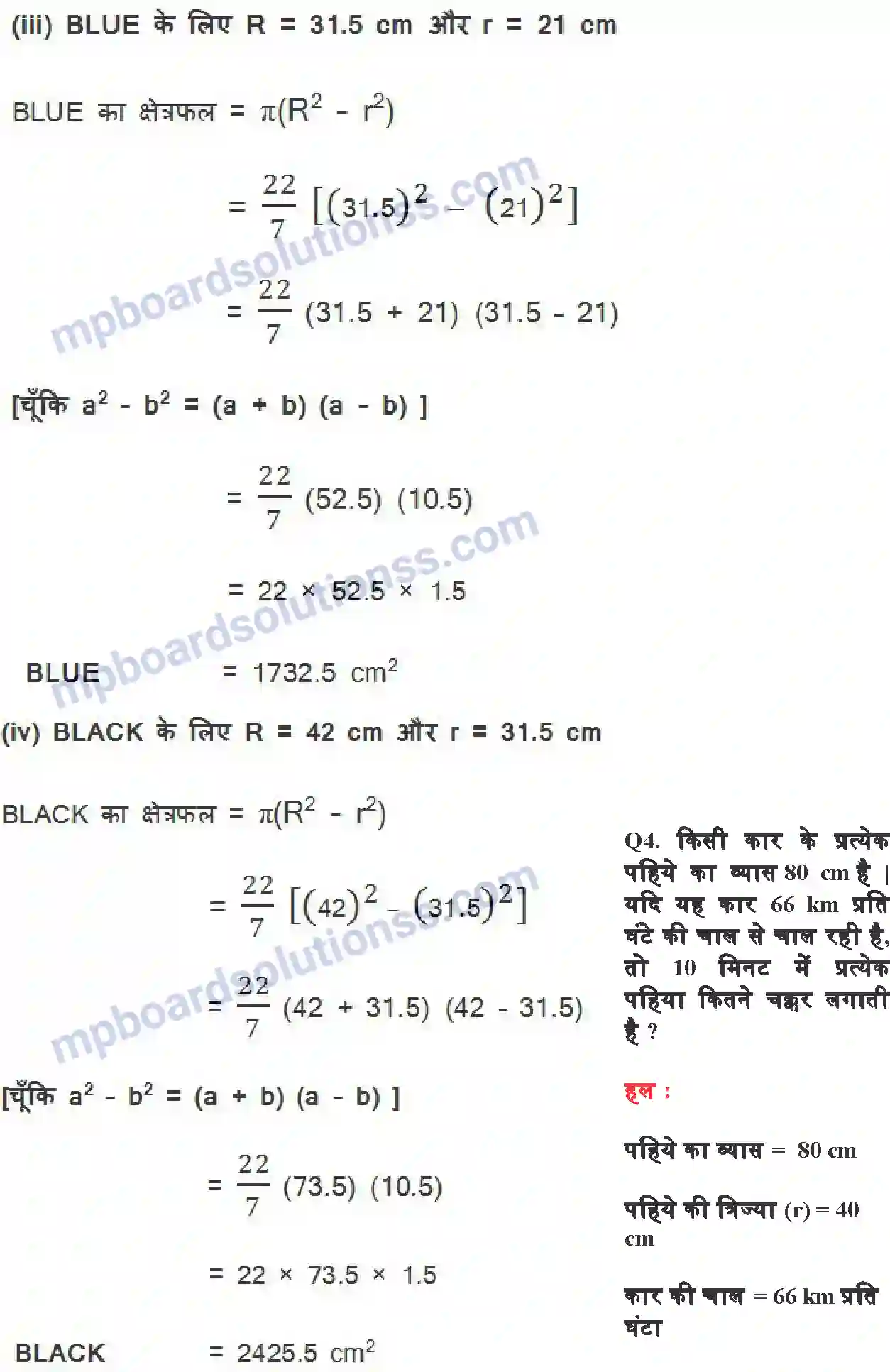 MP Board Book for Class 10 Maths वृत्तों से संबंधित क्षेत्रफल Image 4