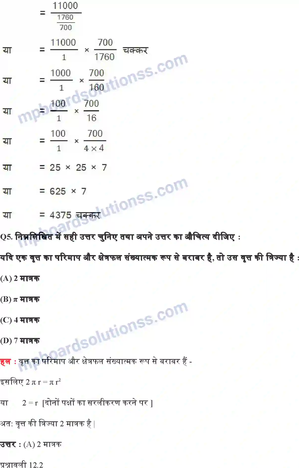 MP Board Book for Class 10 Maths वृत्तों से संबंधित क्षेत्रफल Image 5